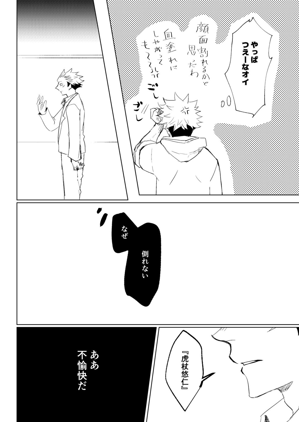 リテイク地獄【呪術廻戦/宿儺×悠仁】 page 23