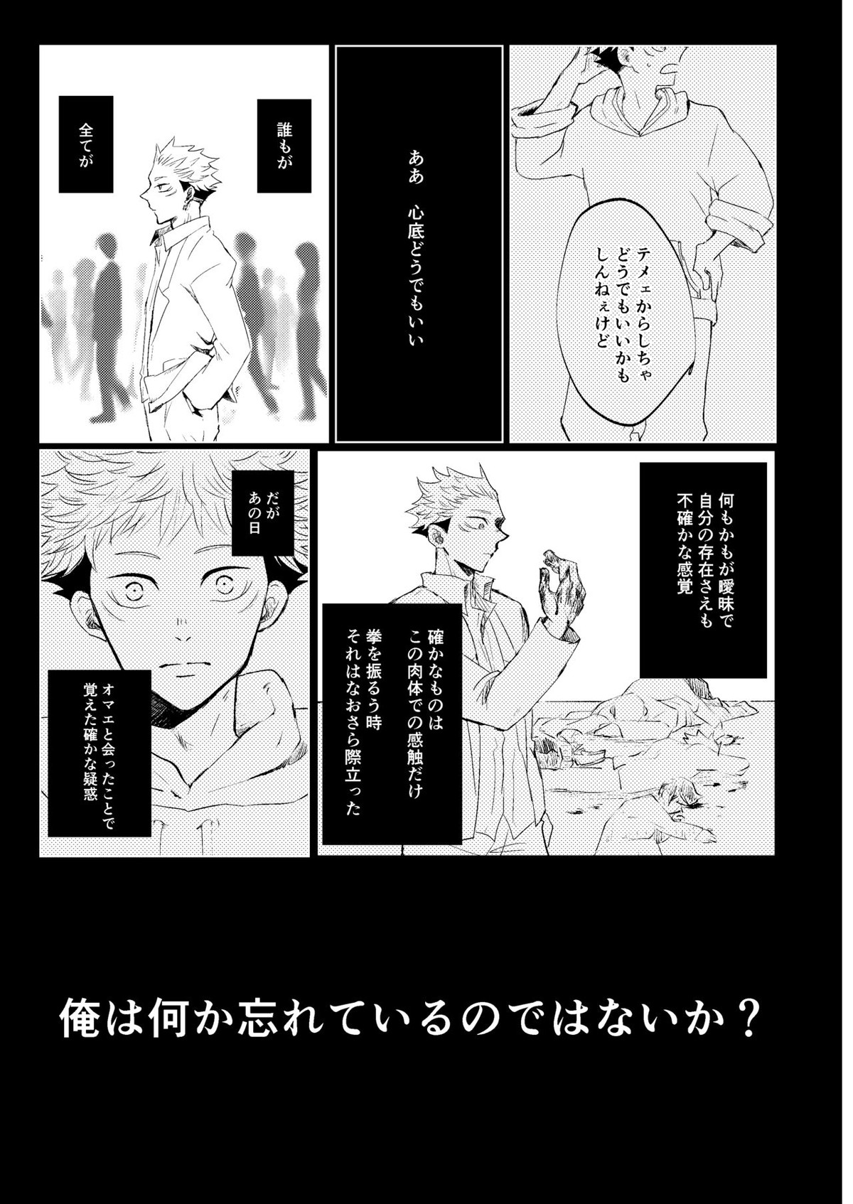 リテイク地獄【呪術廻戦/宿儺×悠仁】 page 24