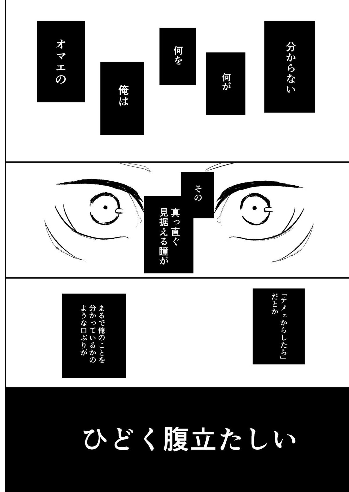 リテイク地獄【呪術廻戦/宿儺×悠仁】 page 25