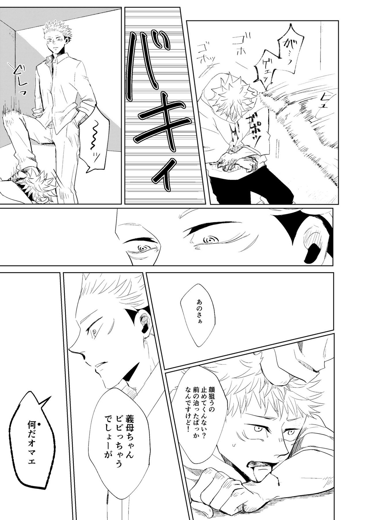リテイク地獄【呪術廻戦/宿儺×悠仁】 page 28