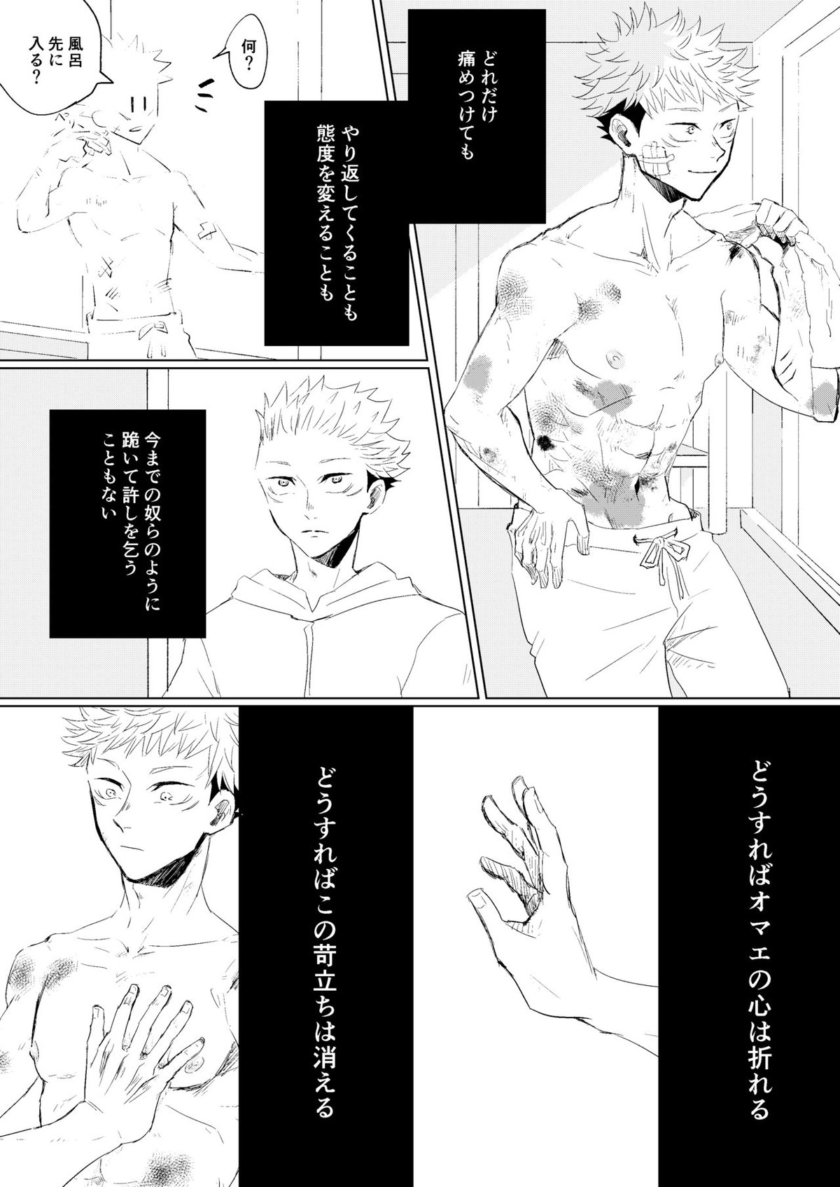 リテイク地獄【呪術廻戦/宿儺×悠仁】 page 29