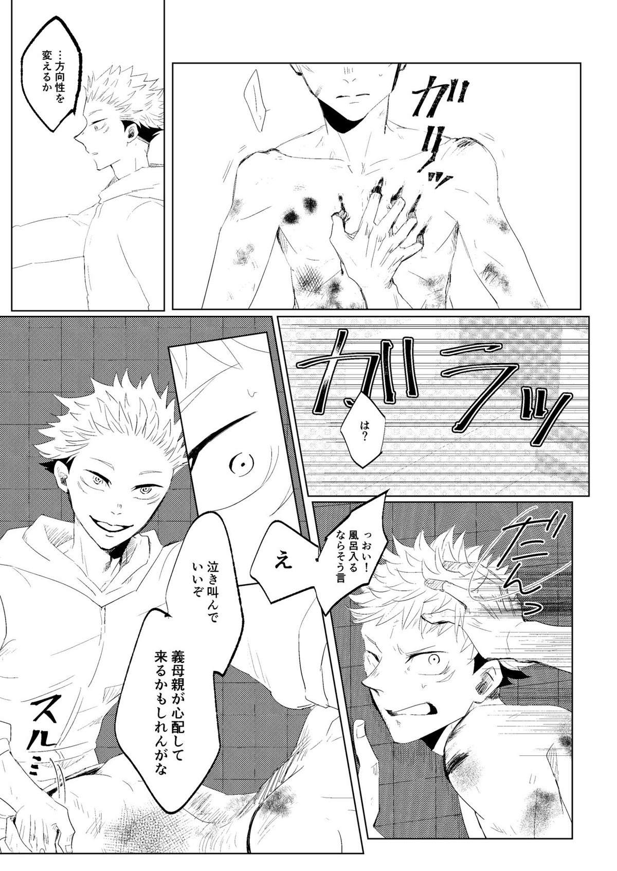 リテイク地獄【呪術廻戦/宿儺×悠仁】 page 30