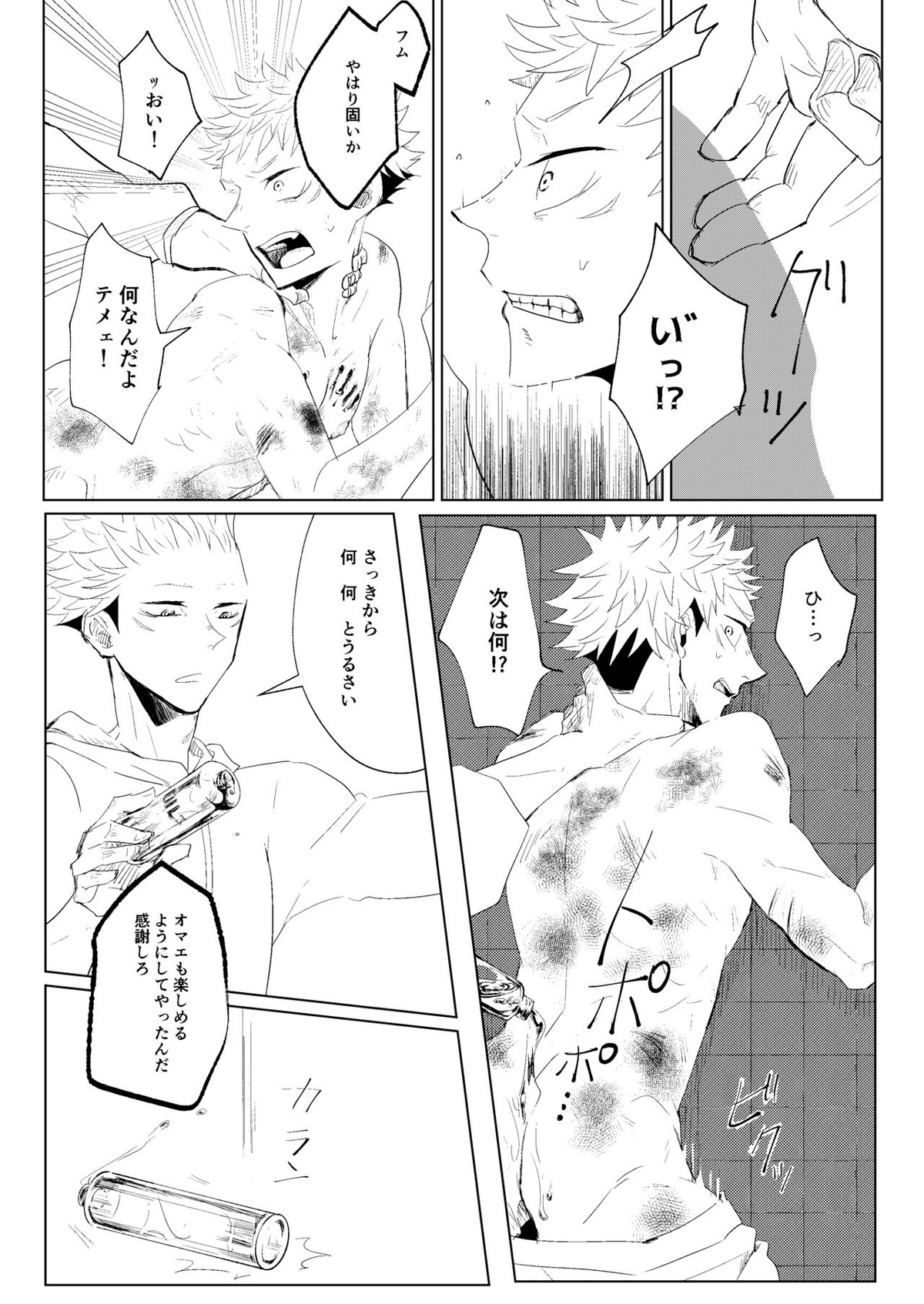 リテイク地獄【呪術廻戦/宿儺×悠仁】 page 31