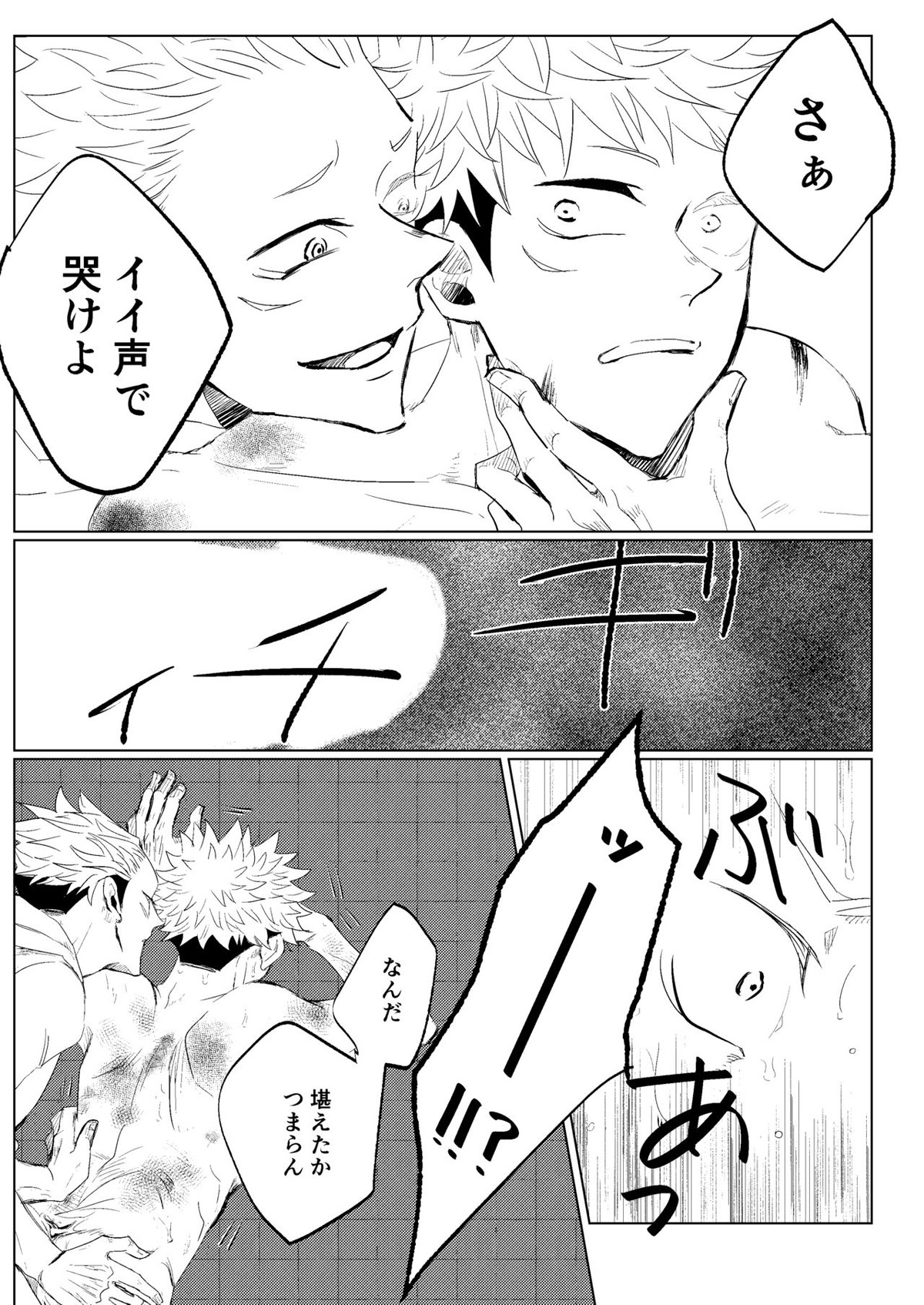 リテイク地獄【呪術廻戦/宿儺×悠仁】 page 32