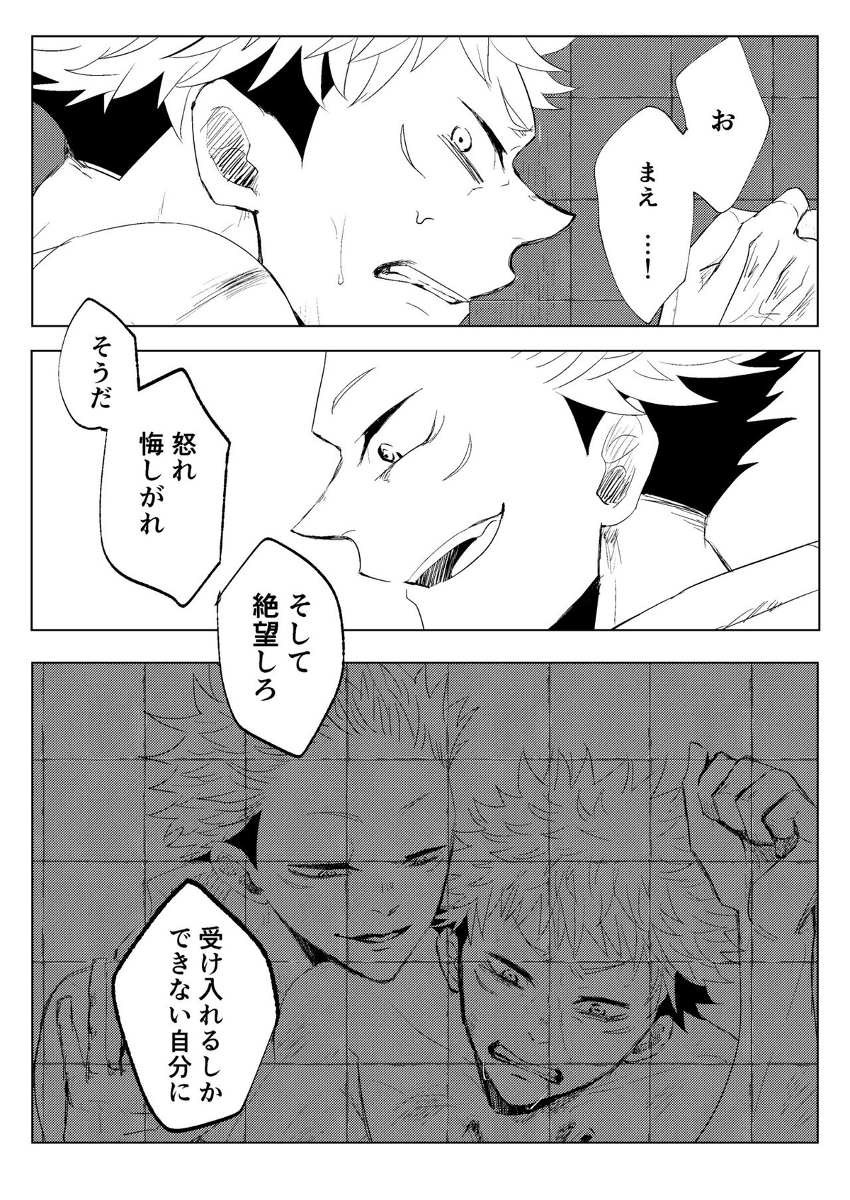 リテイク地獄【呪術廻戦/宿儺×悠仁】 page 33