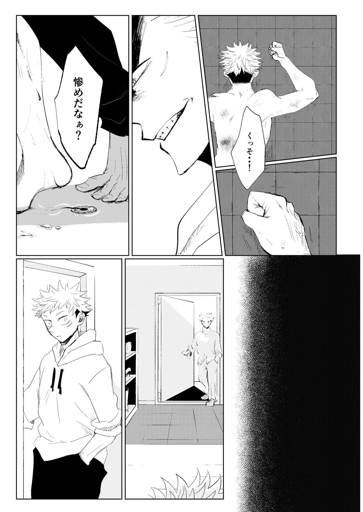 リテイク地獄【呪術廻戦/宿儺×悠仁】 page 34