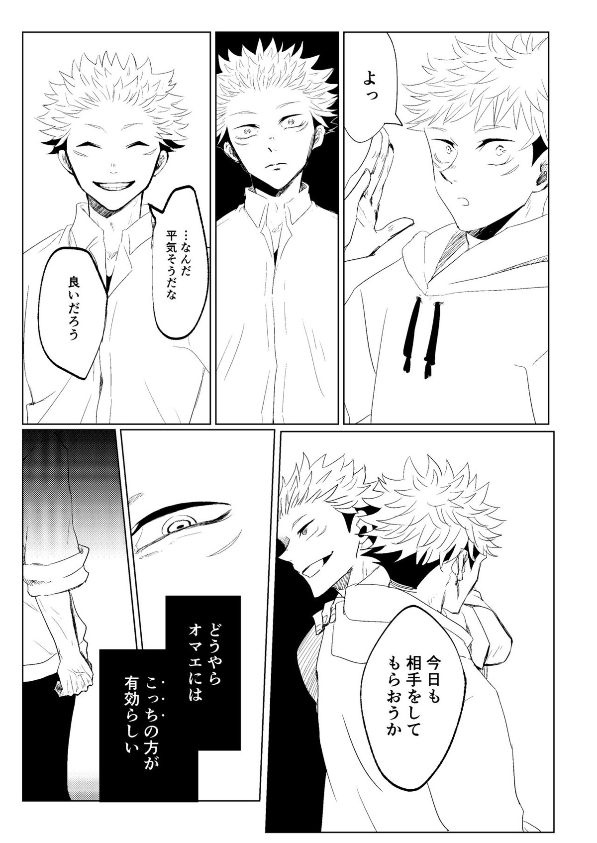 リテイク地獄【呪術廻戦/宿儺×悠仁】 page 35