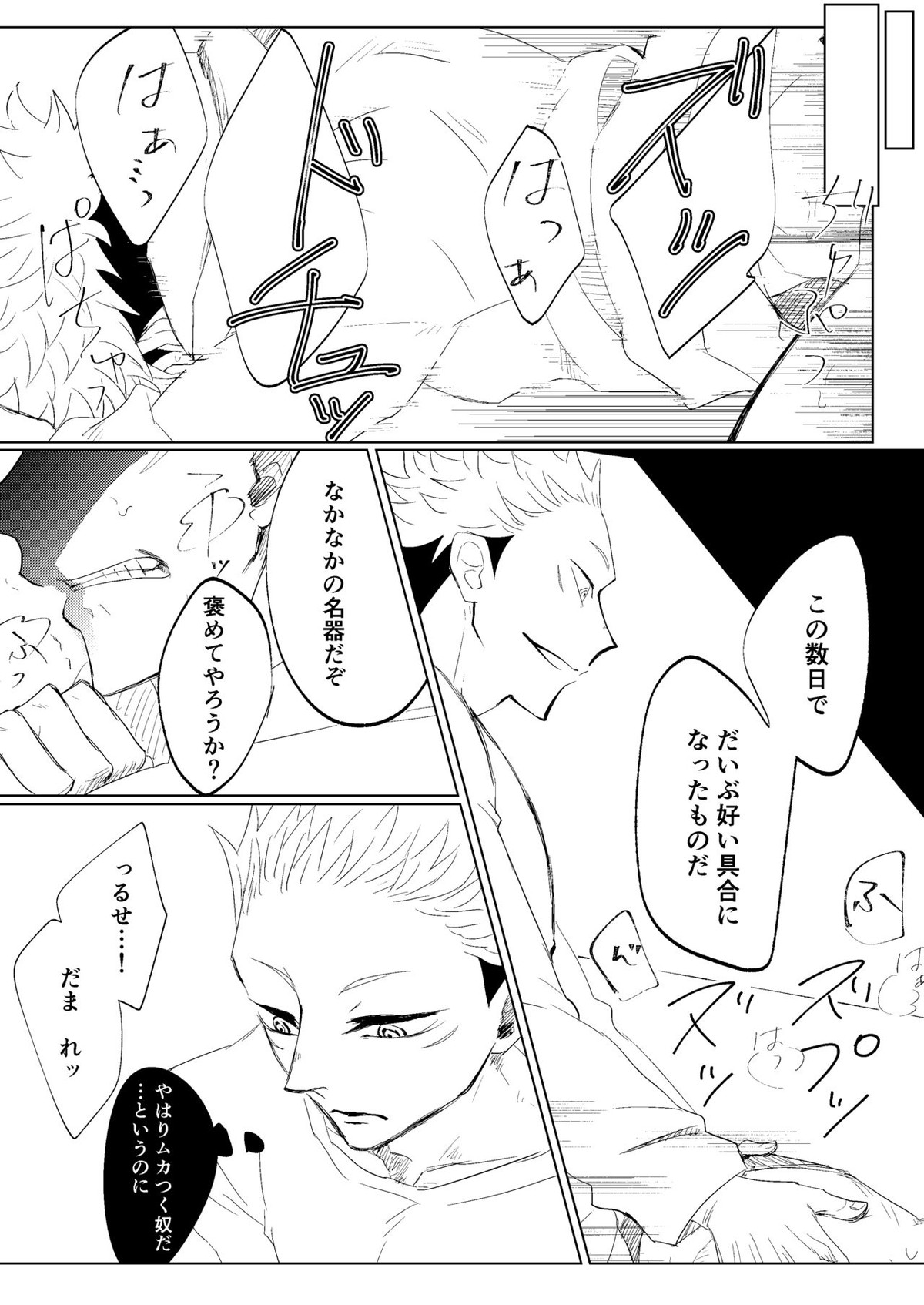 リテイク地獄【呪術廻戦/宿儺×悠仁】 page 36