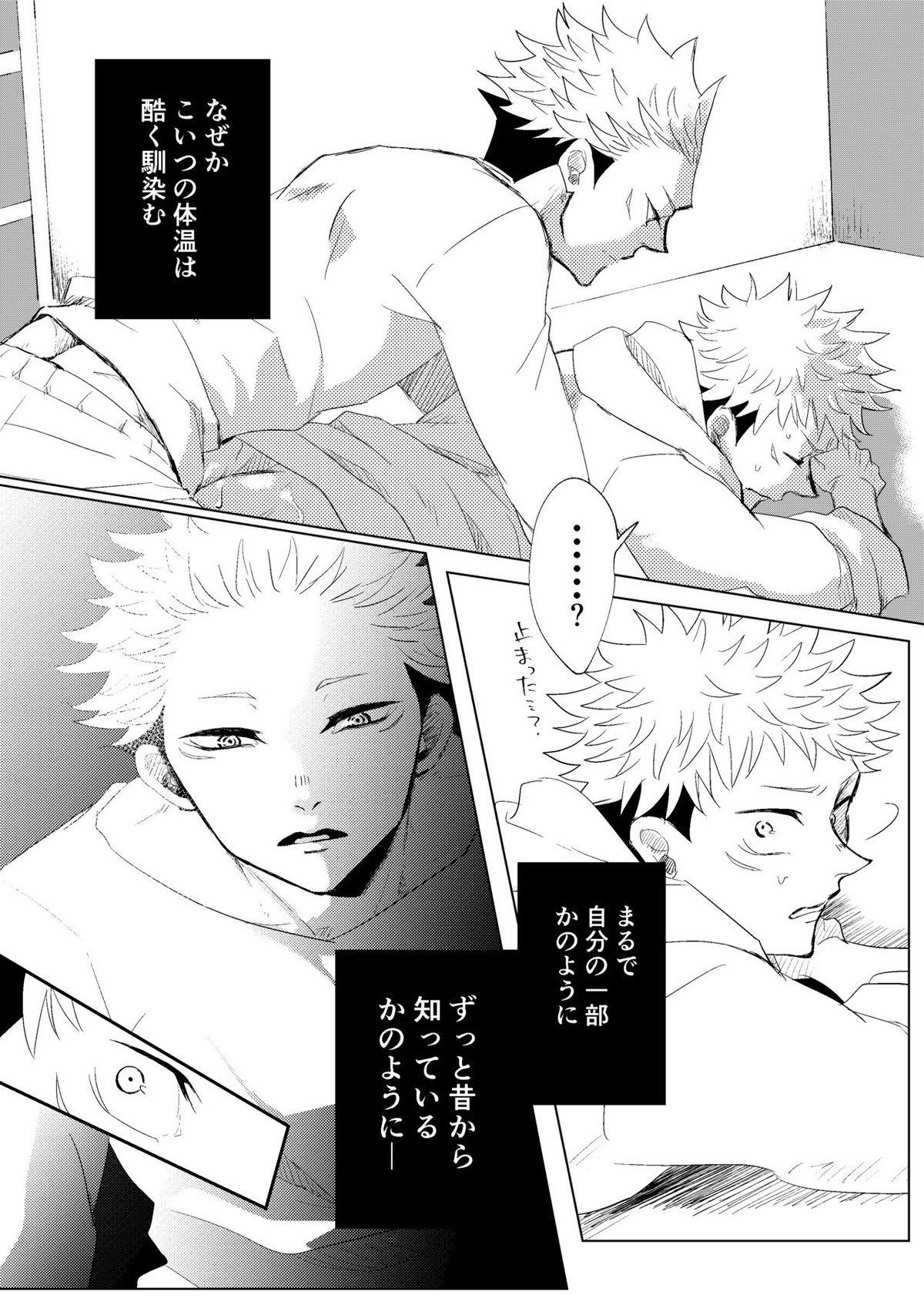 リテイク地獄【呪術廻戦/宿儺×悠仁】 page 37