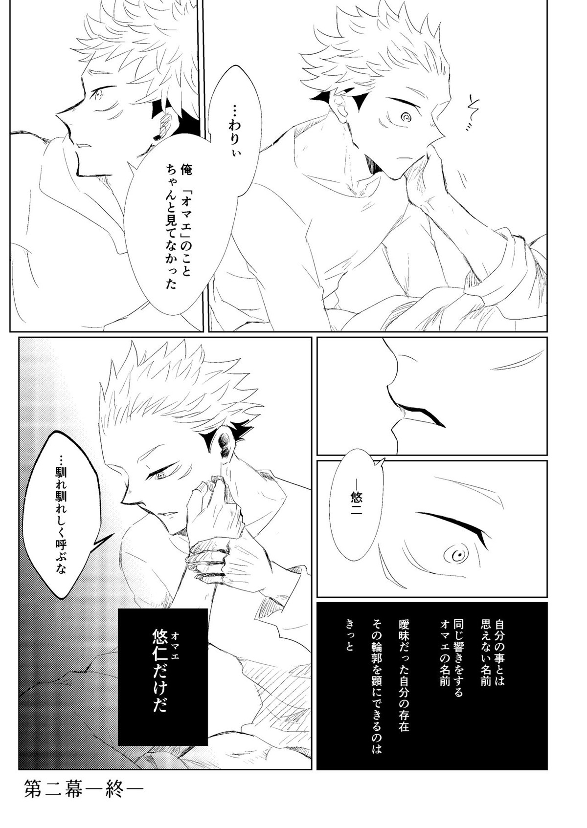 リテイク地獄【呪術廻戦/宿儺×悠仁】 page 38
