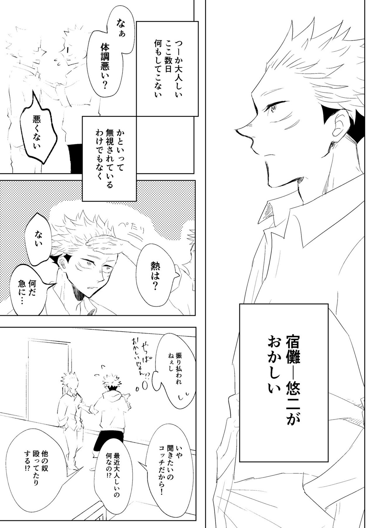 リテイク地獄【呪術廻戦/宿儺×悠仁】 page 40