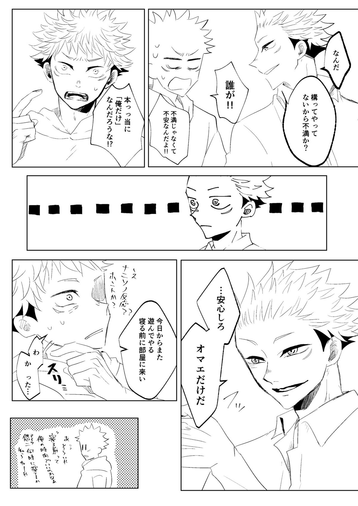 リテイク地獄【呪術廻戦/宿儺×悠仁】 page 41