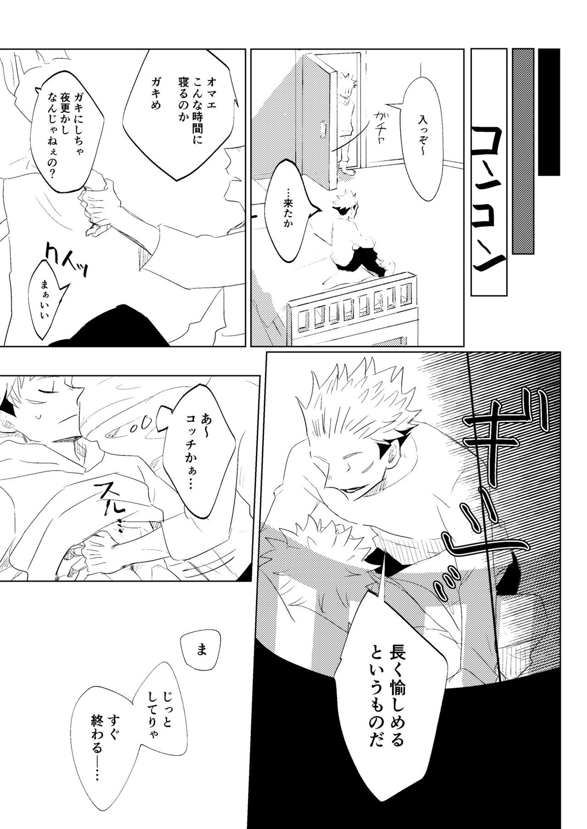 リテイク地獄【呪術廻戦/宿儺×悠仁】 page 42