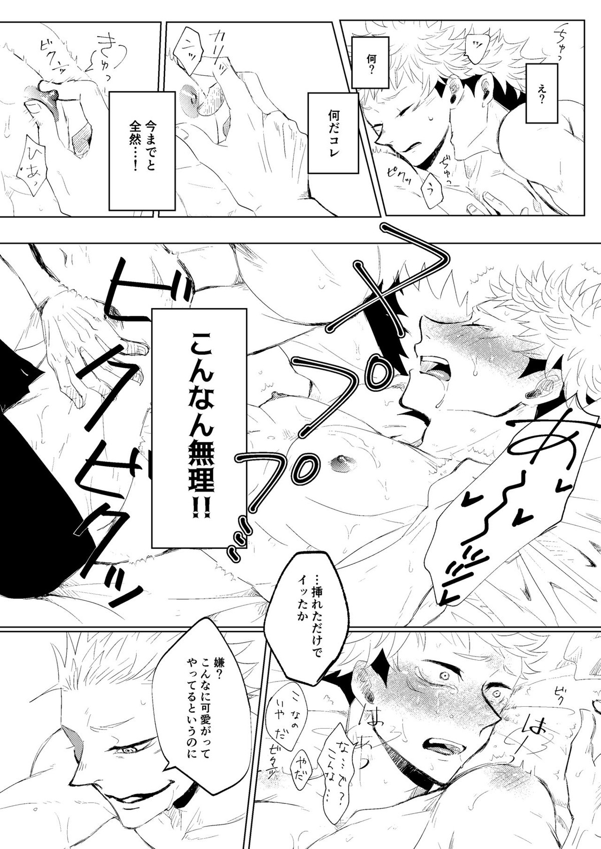 リテイク地獄【呪術廻戦/宿儺×悠仁】 page 43