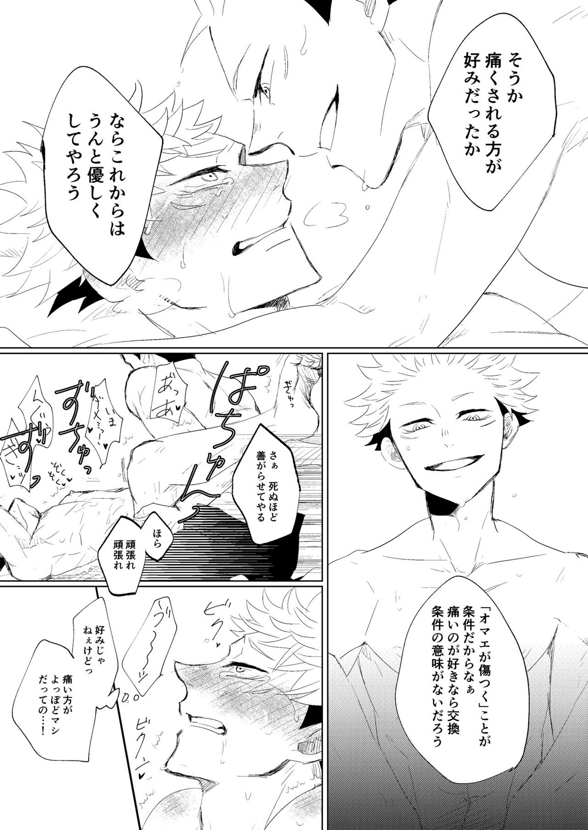 リテイク地獄【呪術廻戦/宿儺×悠仁】 page 44