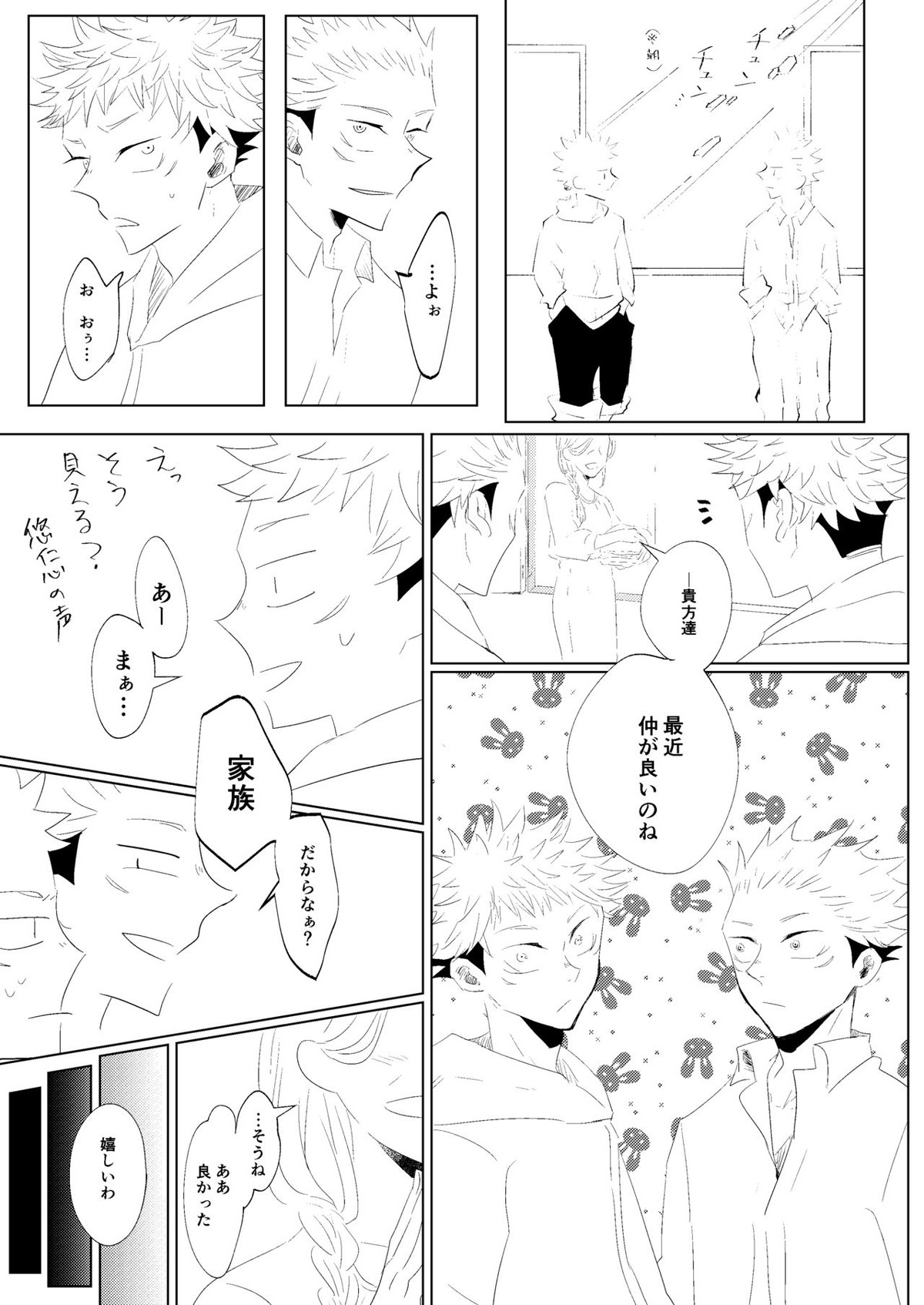 リテイク地獄【呪術廻戦/宿儺×悠仁】 page 45