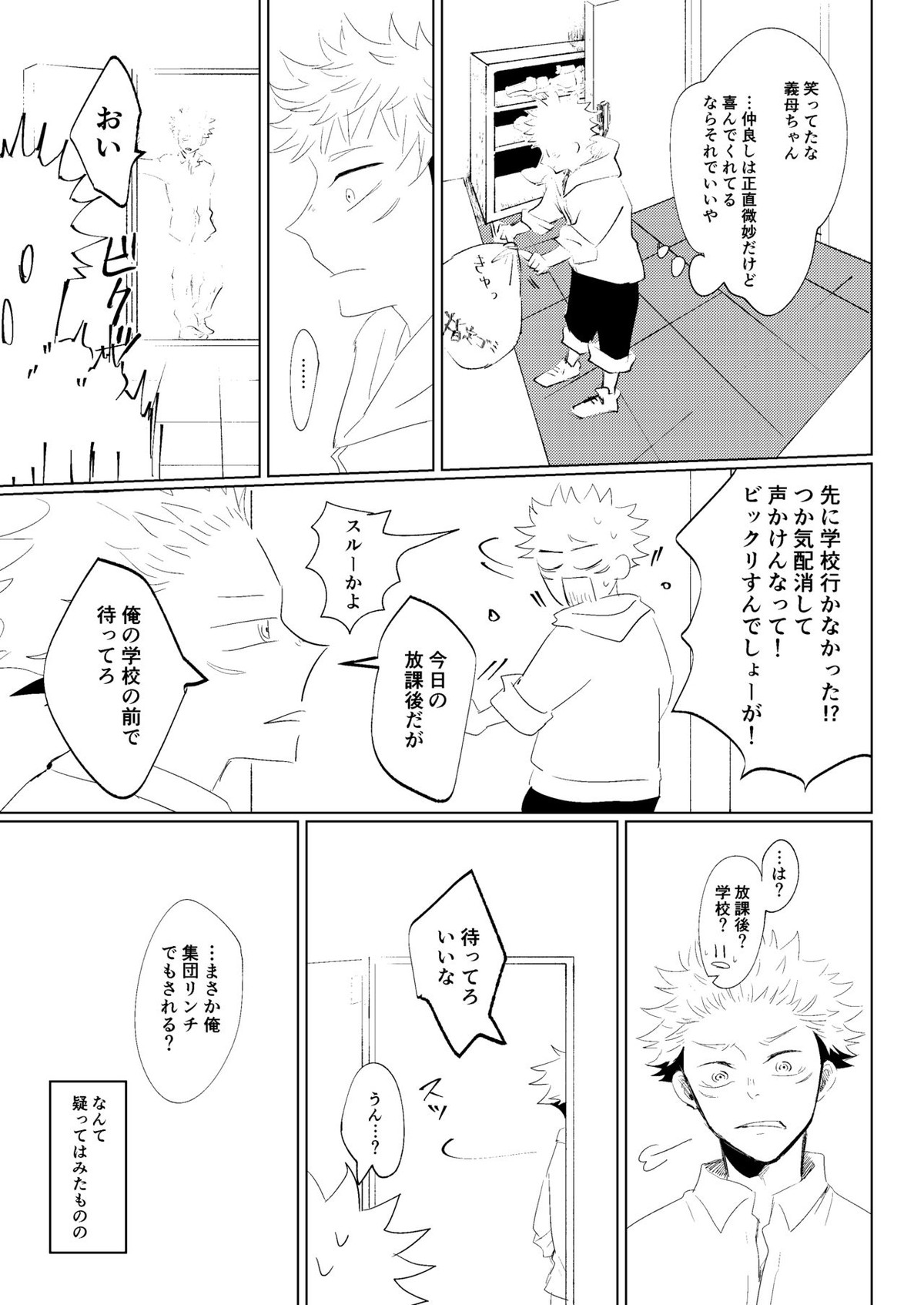 リテイク地獄【呪術廻戦/宿儺×悠仁】 page 46