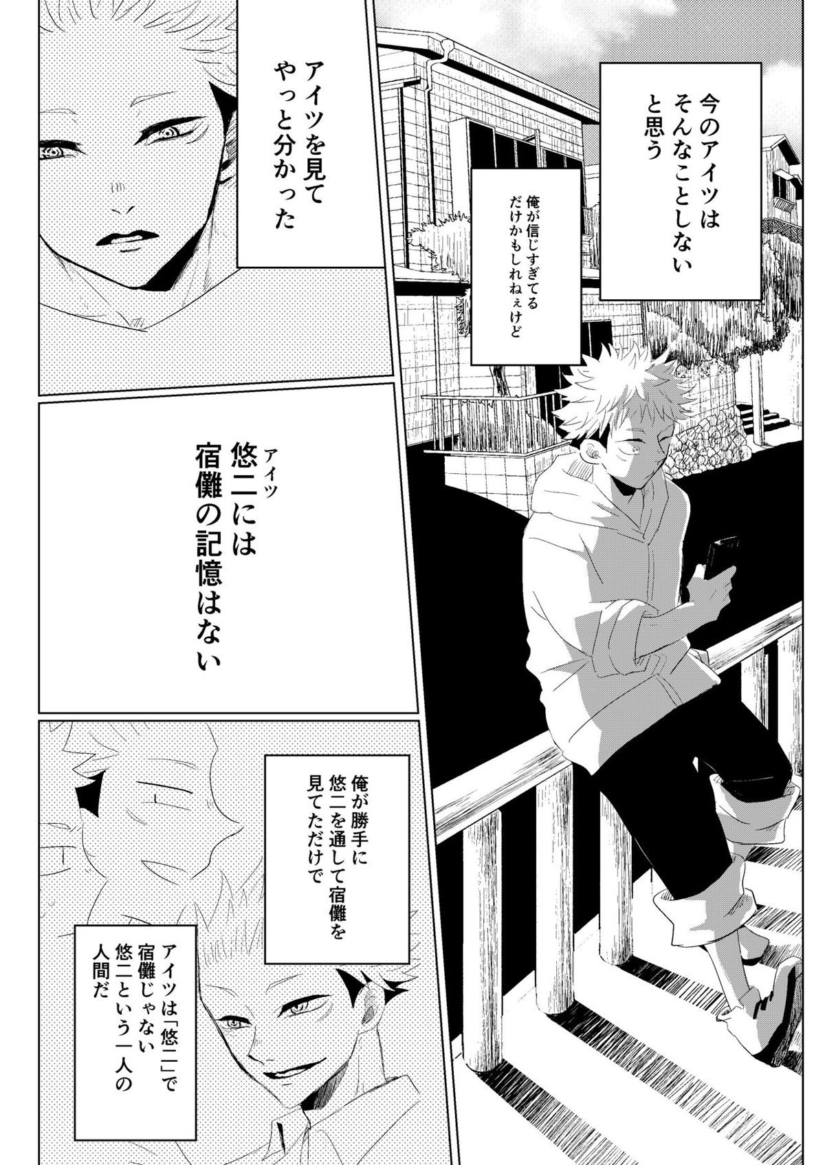 リテイク地獄【呪術廻戦/宿儺×悠仁】 page 47