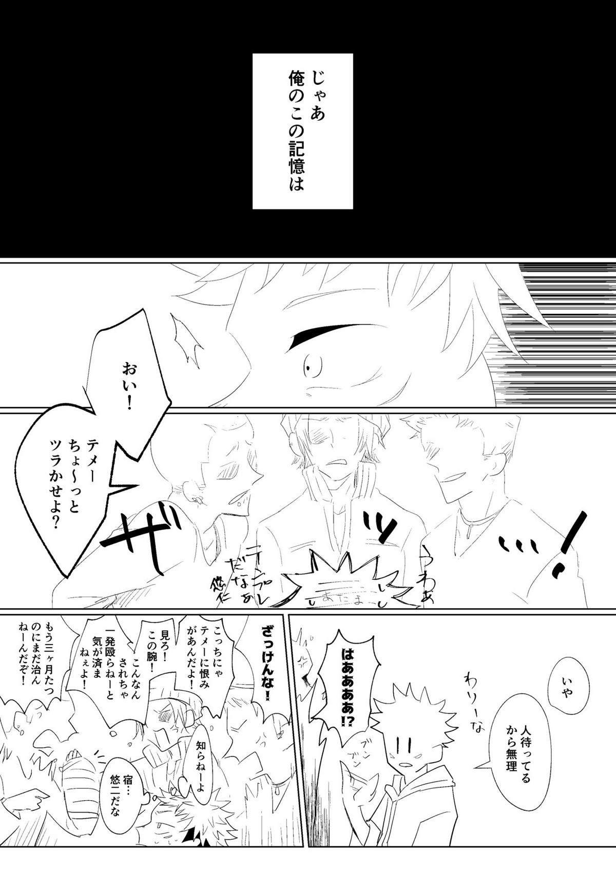 リテイク地獄【呪術廻戦/宿儺×悠仁】 page 48
