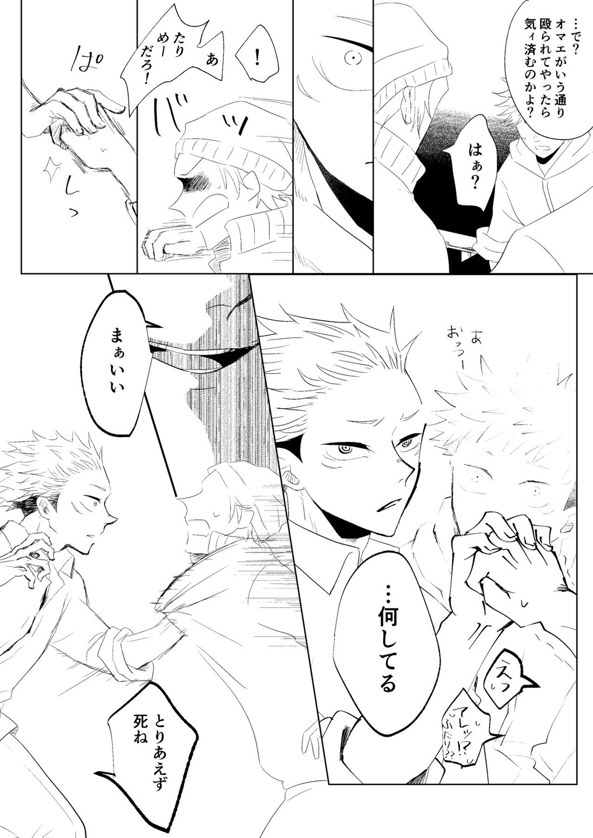 リテイク地獄【呪術廻戦/宿儺×悠仁】 page 49