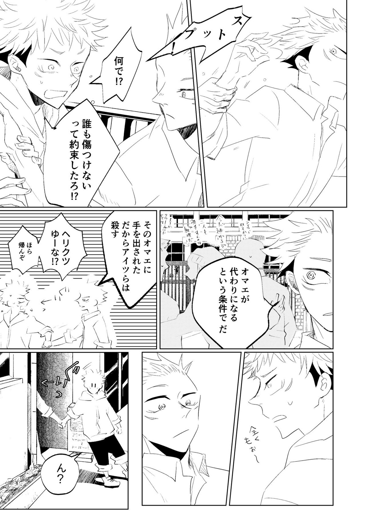 リテイク地獄【呪術廻戦/宿儺×悠仁】 page 50