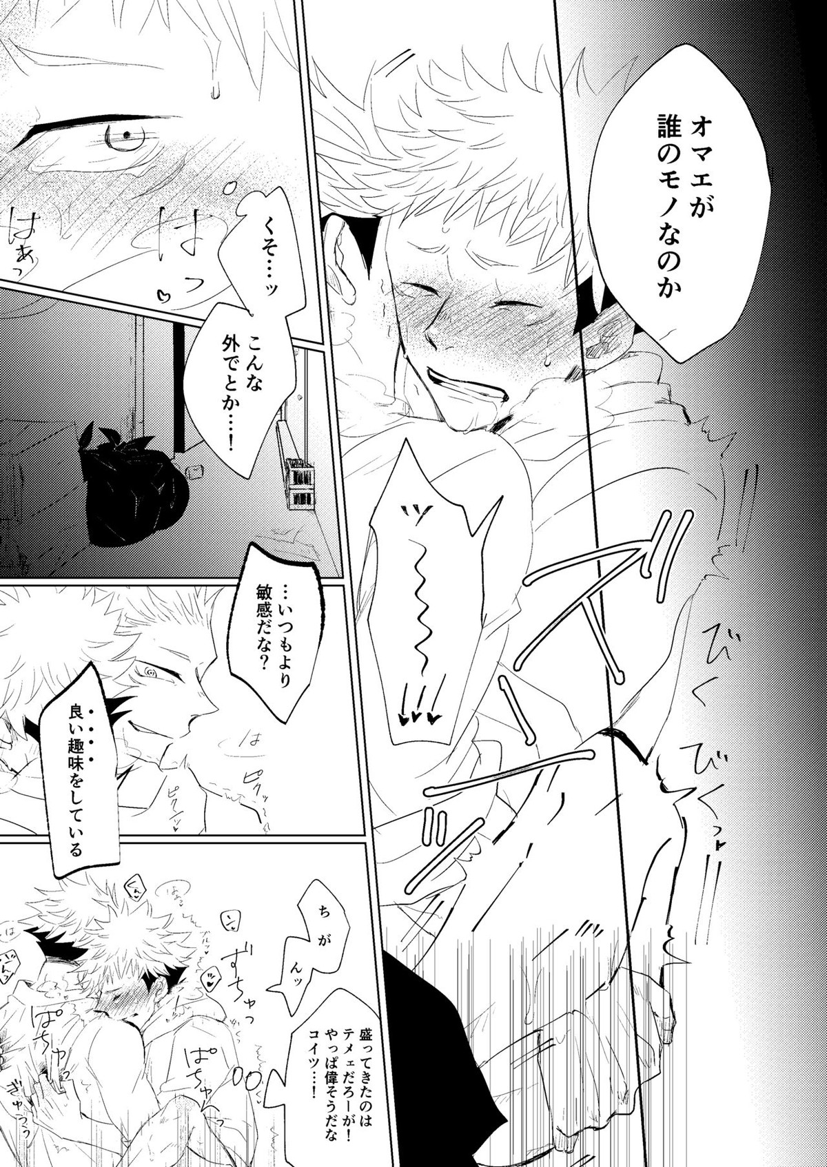 リテイク地獄【呪術廻戦/宿儺×悠仁】 page 52