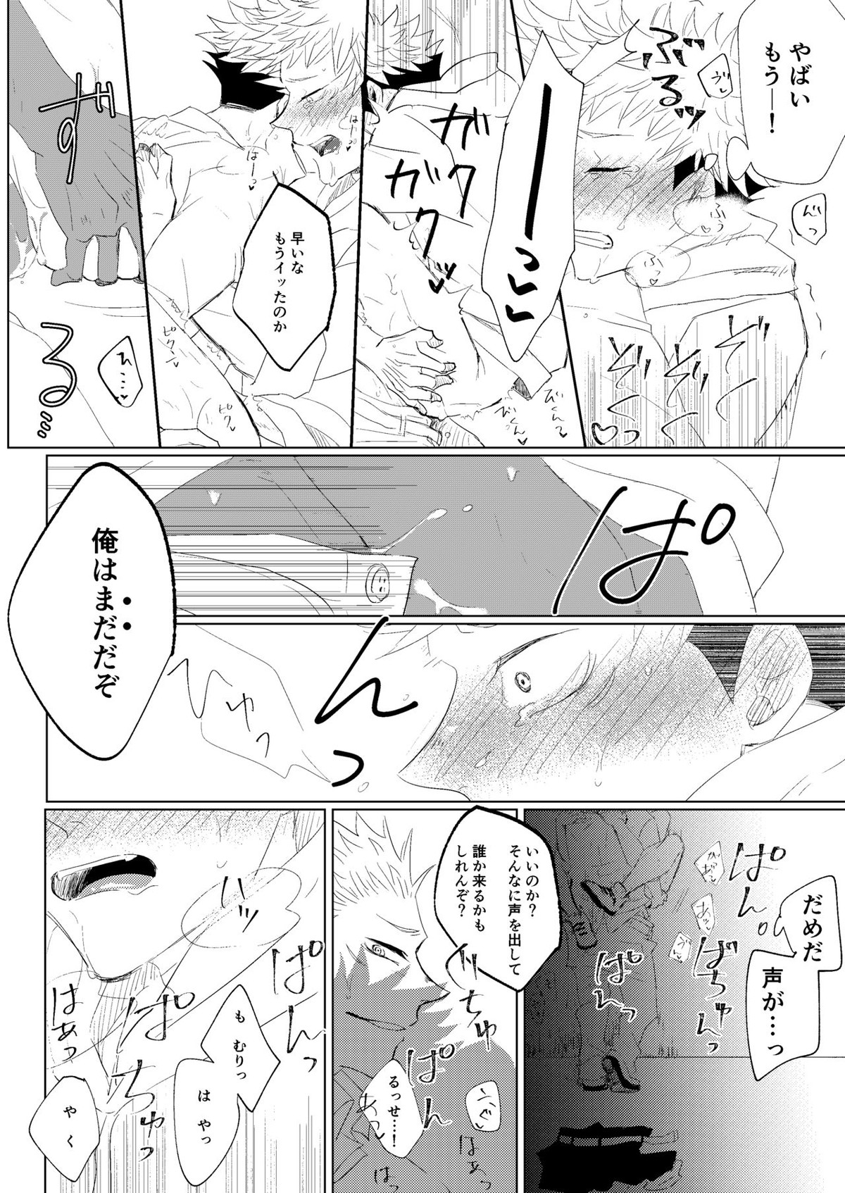 リテイク地獄【呪術廻戦/宿儺×悠仁】 page 53