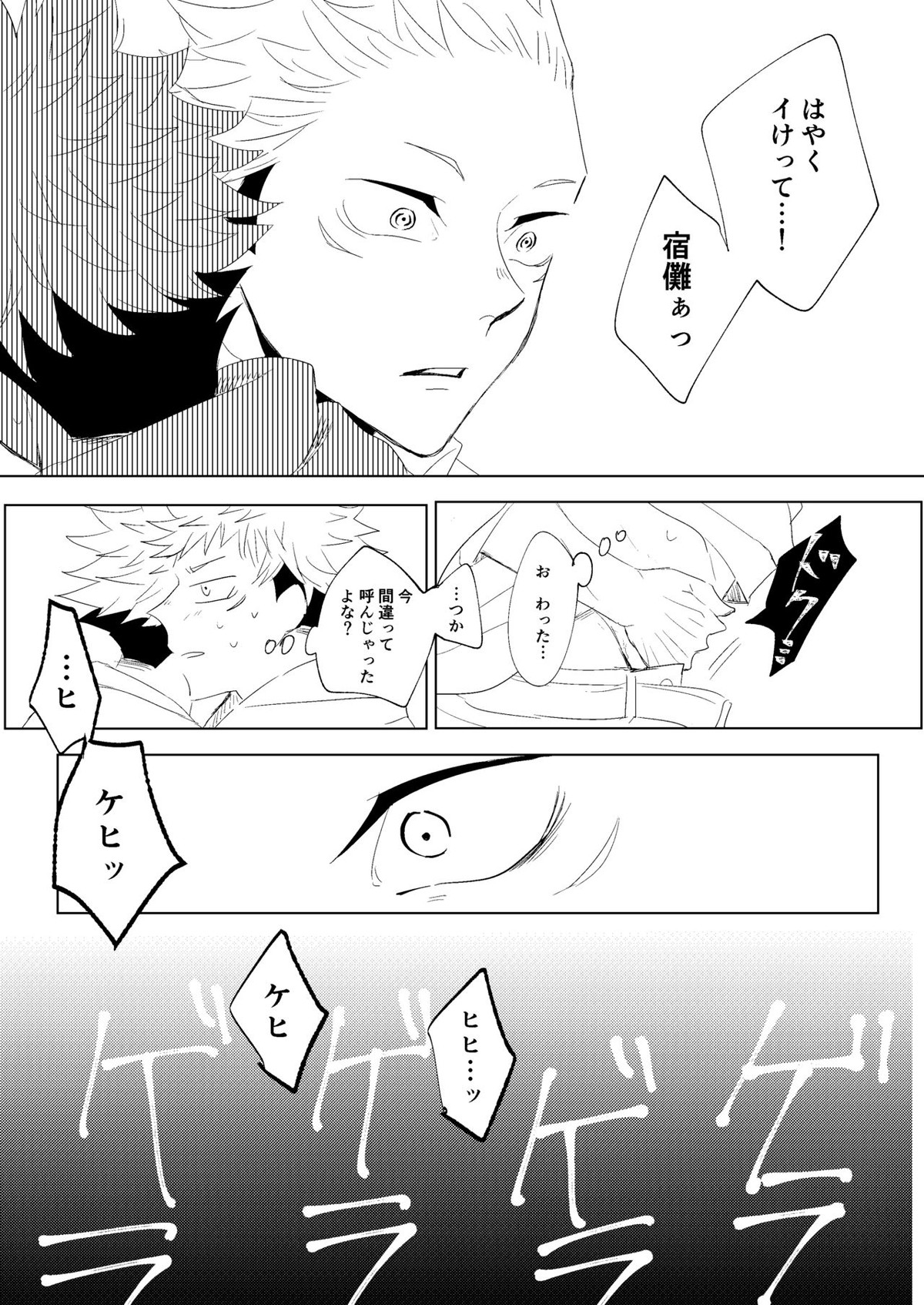 リテイク地獄【呪術廻戦/宿儺×悠仁】 page 54