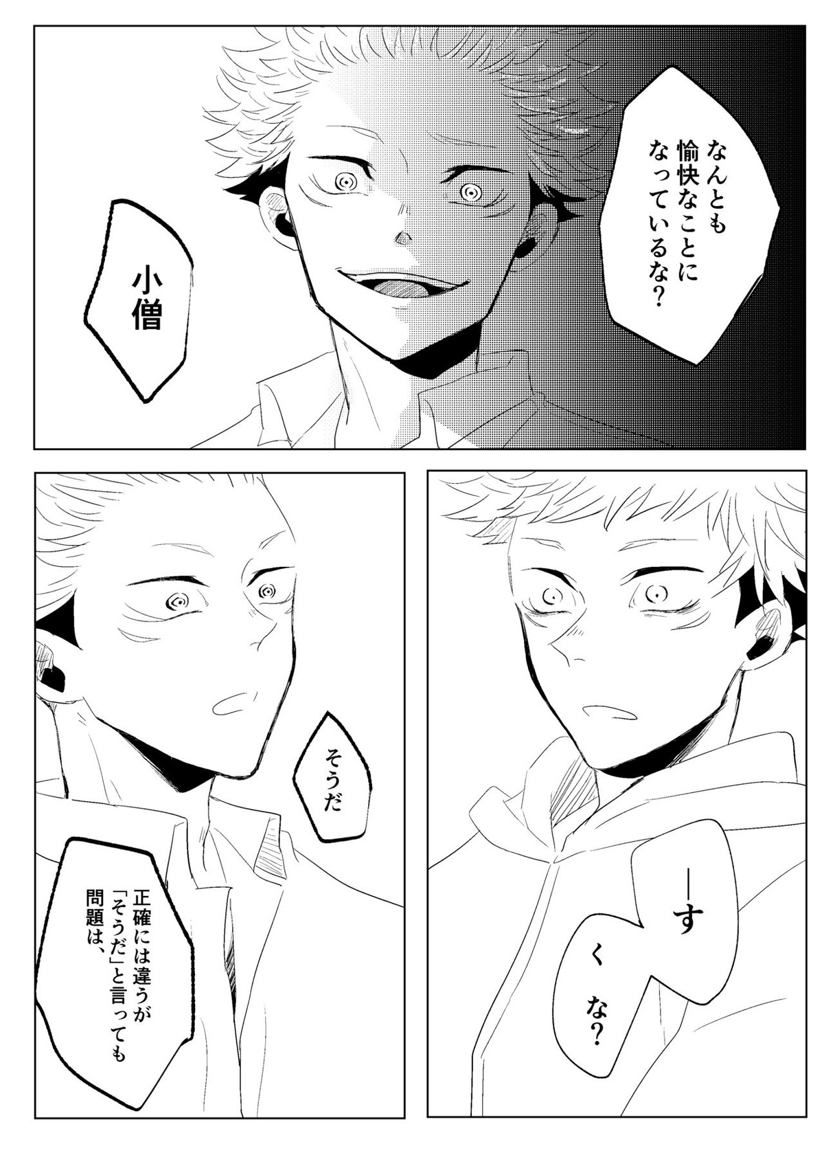 リテイク地獄【呪術廻戦/宿儺×悠仁】 page 55