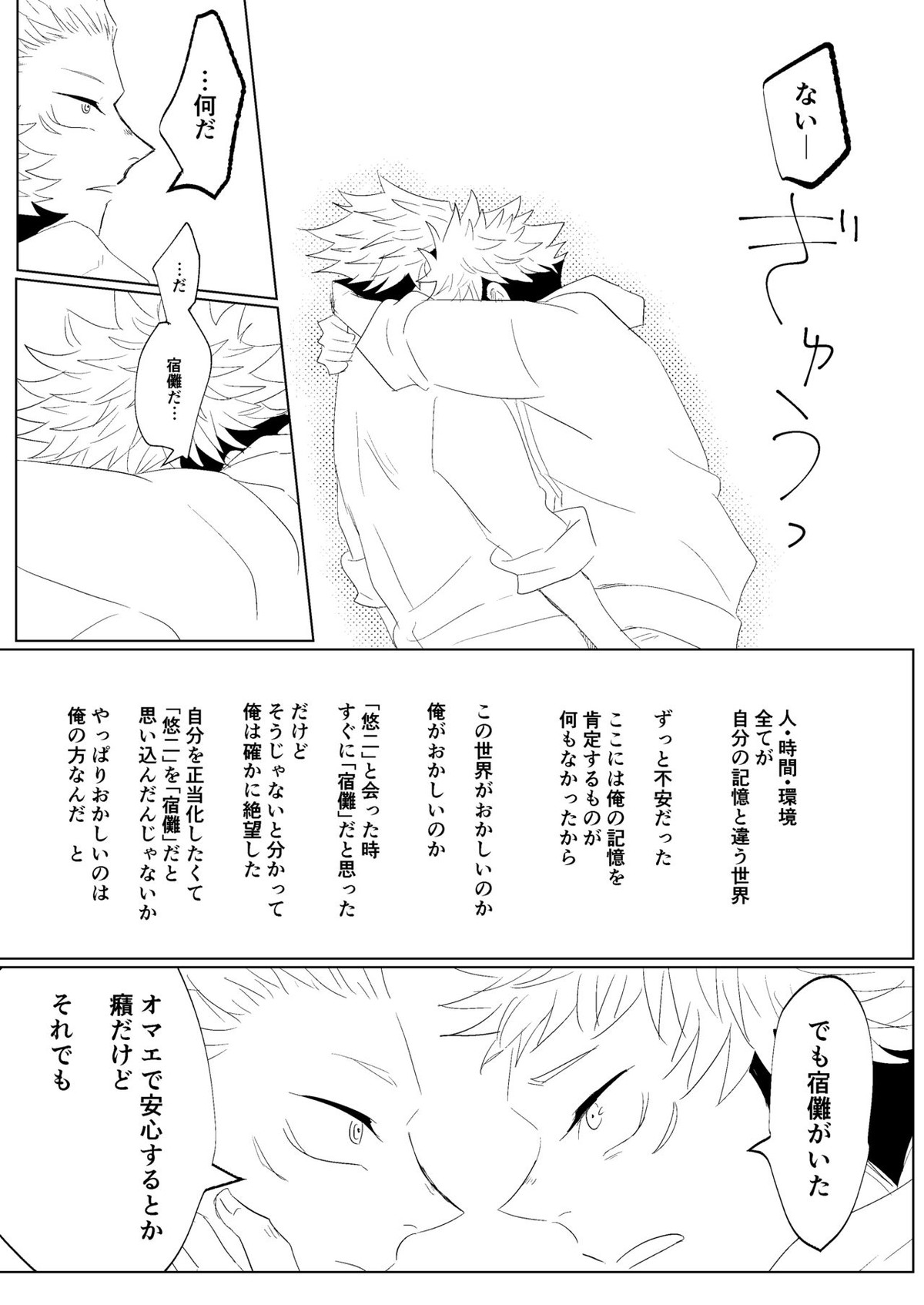 リテイク地獄【呪術廻戦/宿儺×悠仁】 page 56
