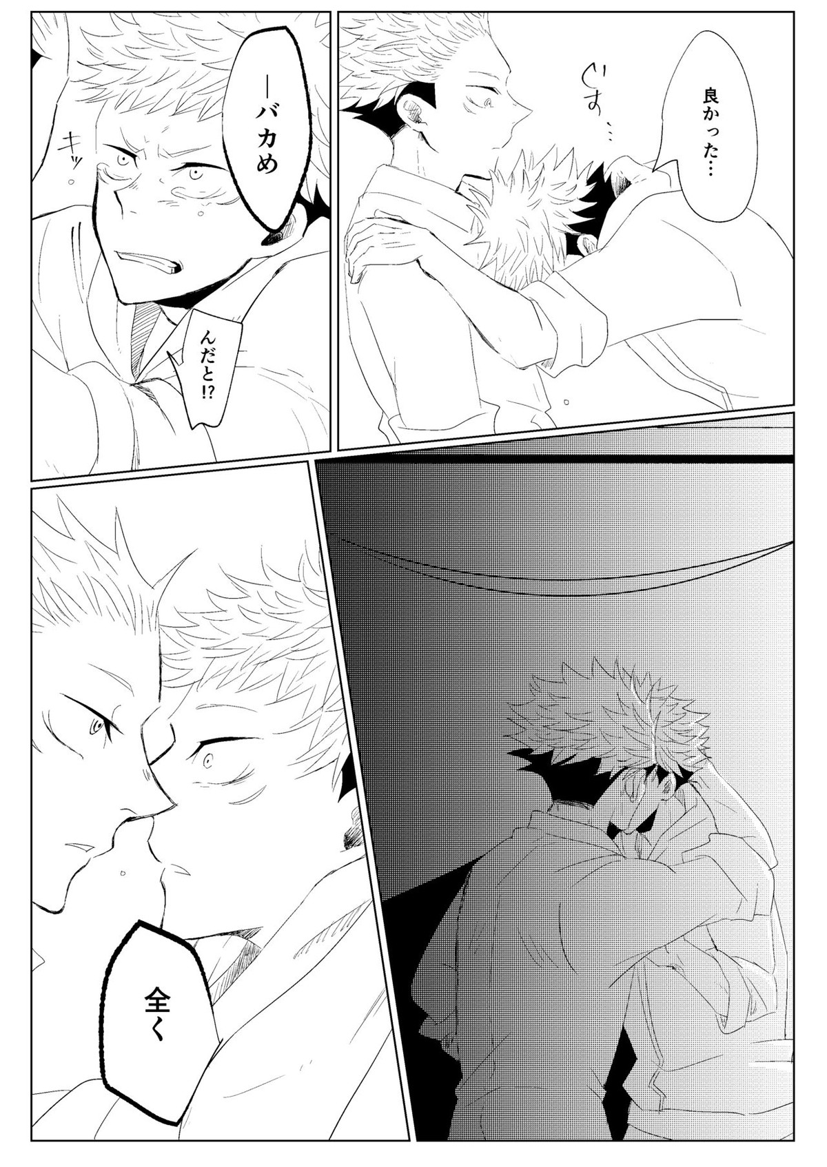 リテイク地獄【呪術廻戦/宿儺×悠仁】 page 57