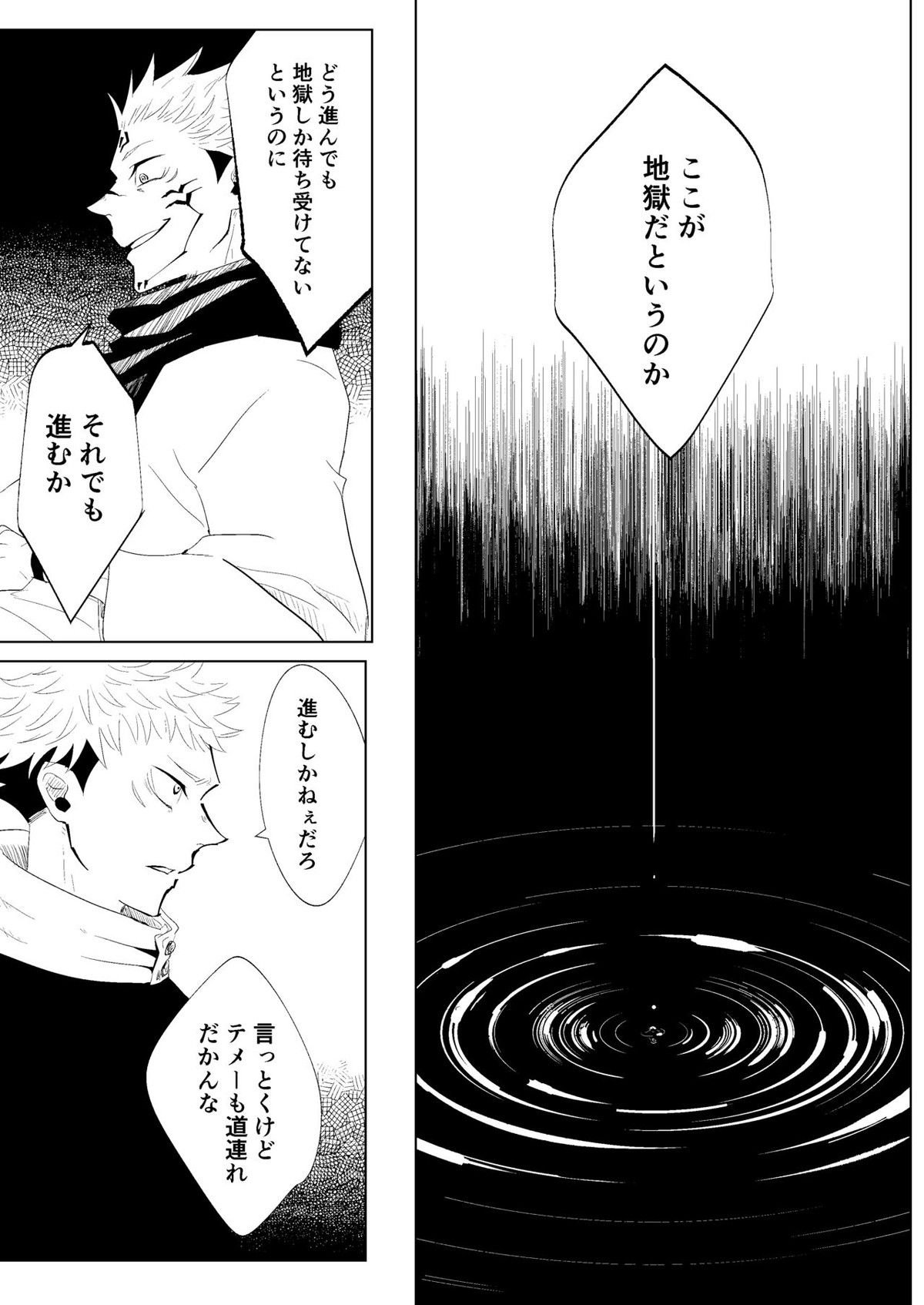 リテイク地獄【呪術廻戦/宿儺×悠仁】 page 58