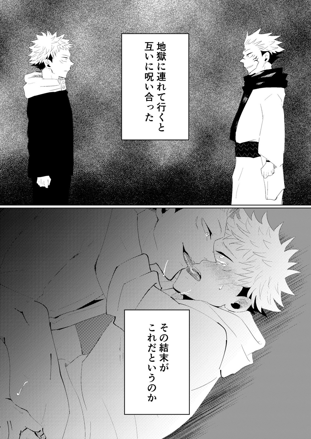 リテイク地獄【呪術廻戦/宿儺×悠仁】 page 59