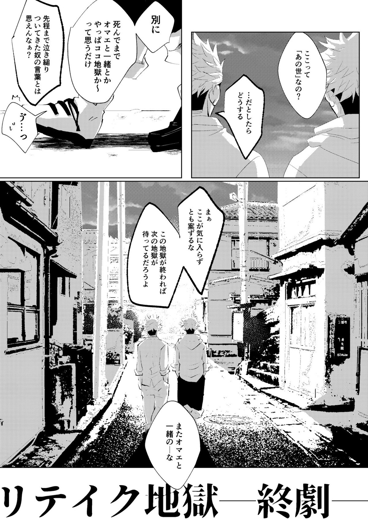 リテイク地獄【呪術廻戦/宿儺×悠仁】 page 60