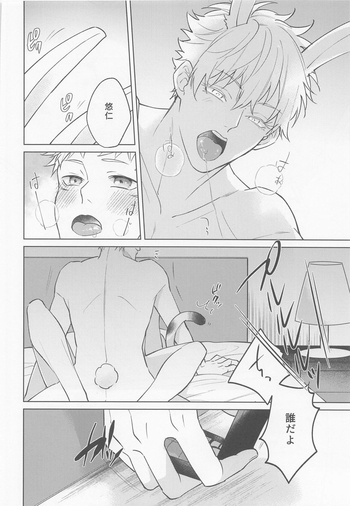 獣化した先輩が超かわいい【呪術廻戦/五悠】 page 11