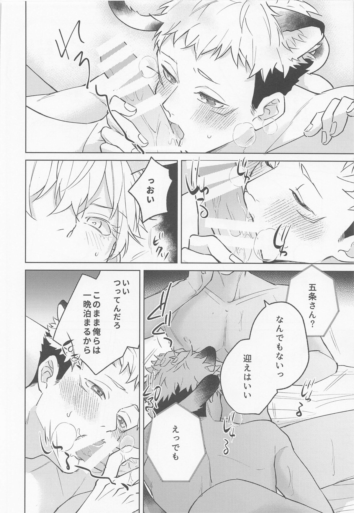 獣化した先輩が超かわいい【呪術廻戦/五悠】 page 13
