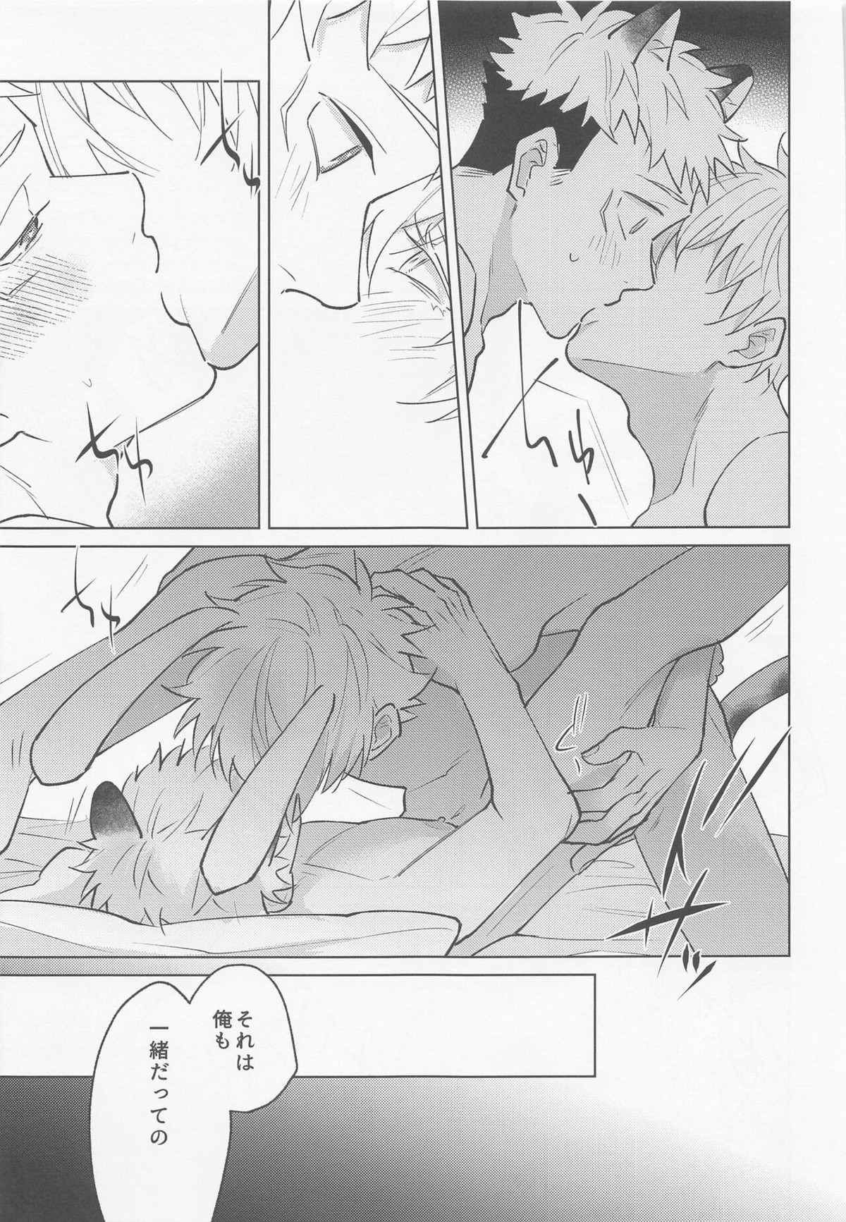 獣化した先輩が超かわいい【呪術廻戦/五悠】 page 16