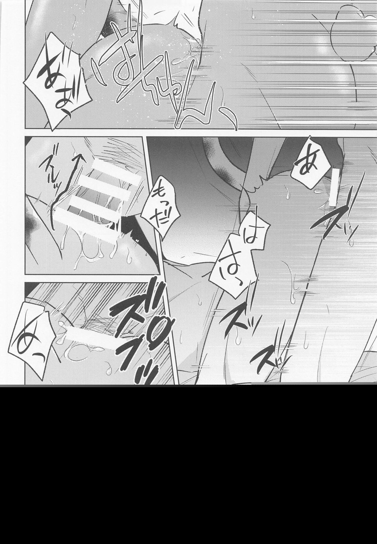 獣化した先輩が超かわいい【呪術廻戦/五悠】 page 17
