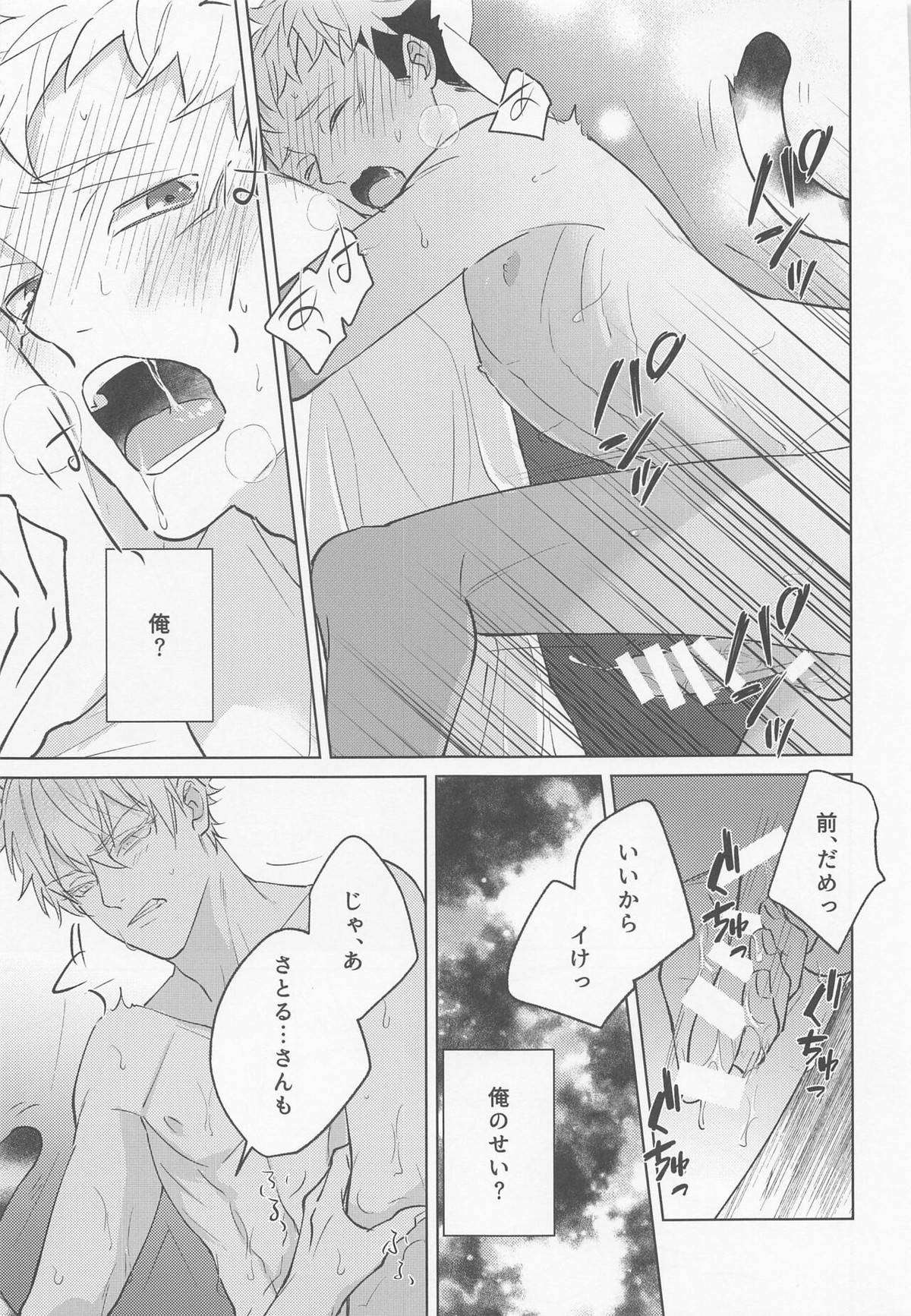 獣化した先輩が超かわいい【呪術廻戦/五悠】 page 20