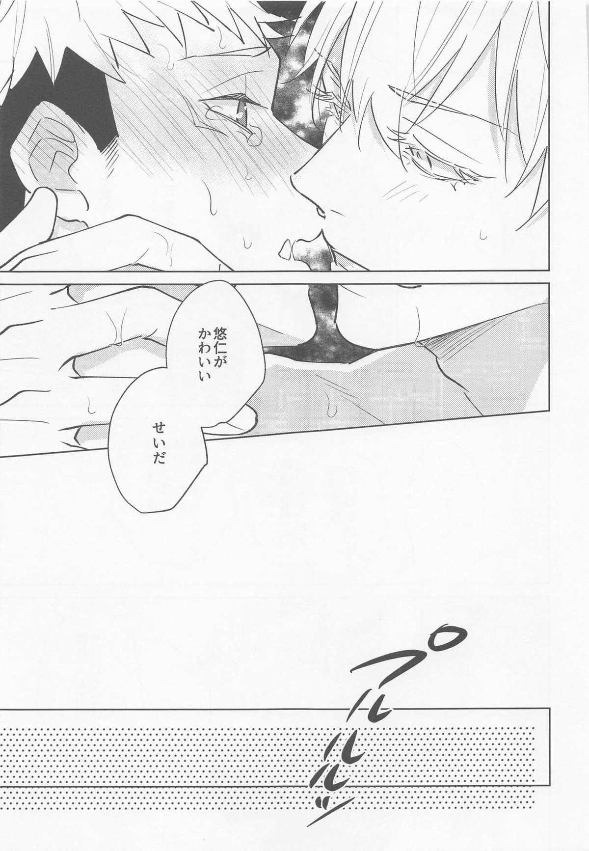 獣化した先輩が超かわいい【呪術廻戦/五悠】 page 22