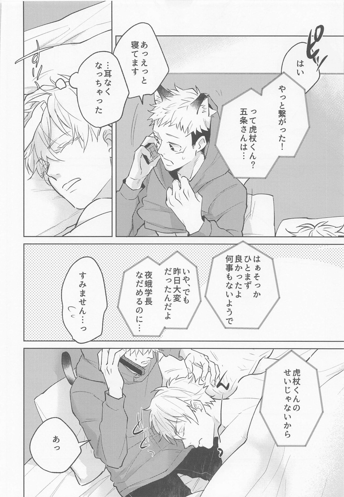 獣化した先輩が超かわいい【呪術廻戦/五悠】 page 23