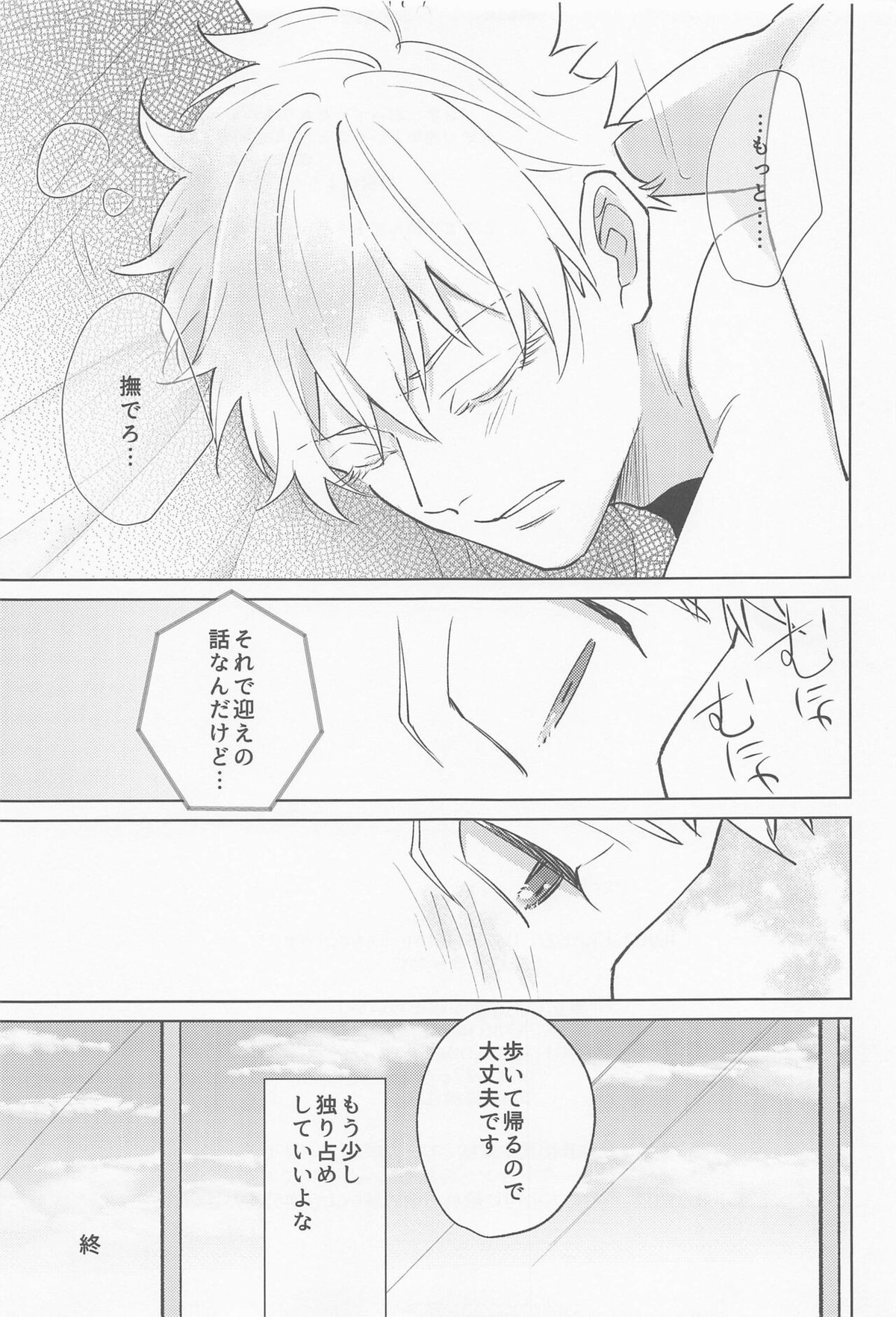 獣化した先輩が超かわいい【呪術廻戦/五悠】 page 24