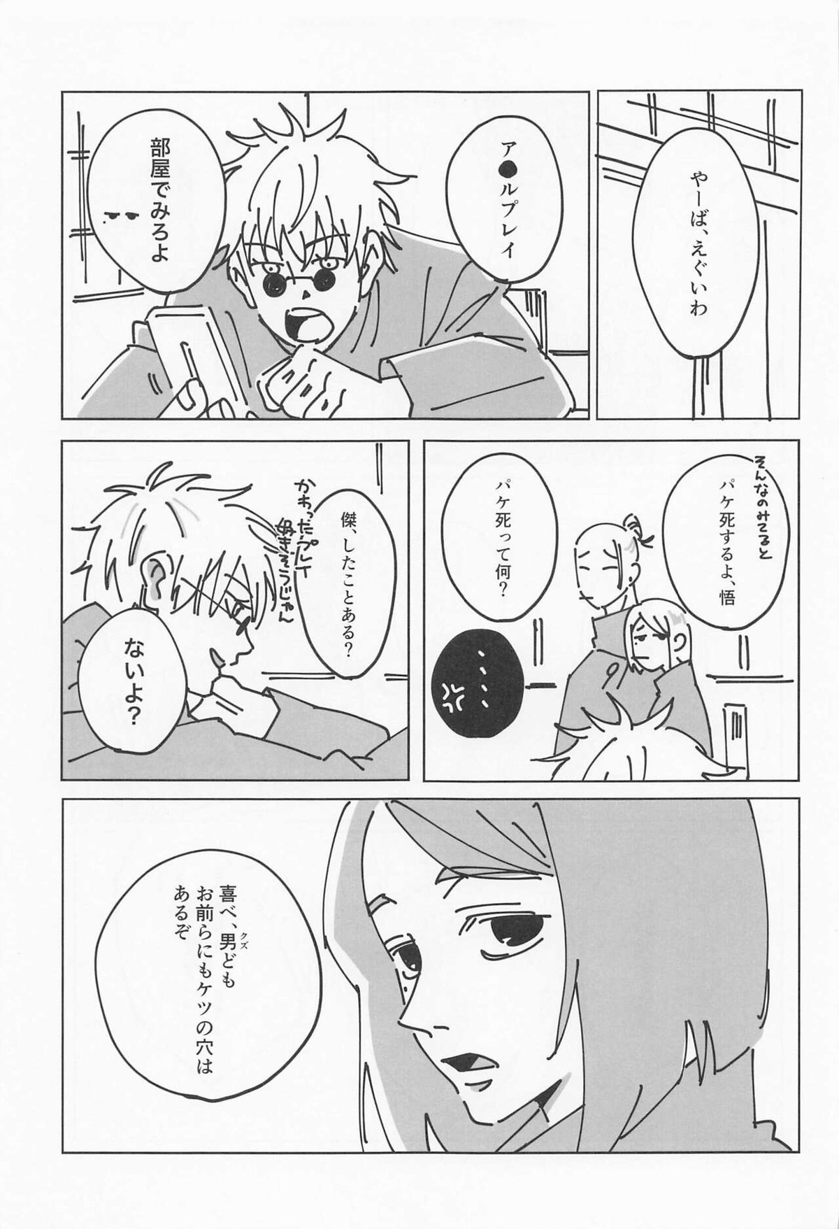 39時間36分【呪術廻戦/夏五】 page 12