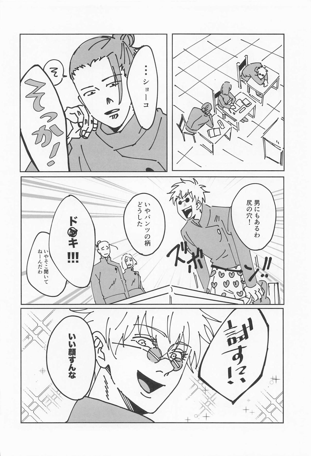39時間36分【呪術廻戦/夏五】 page 13