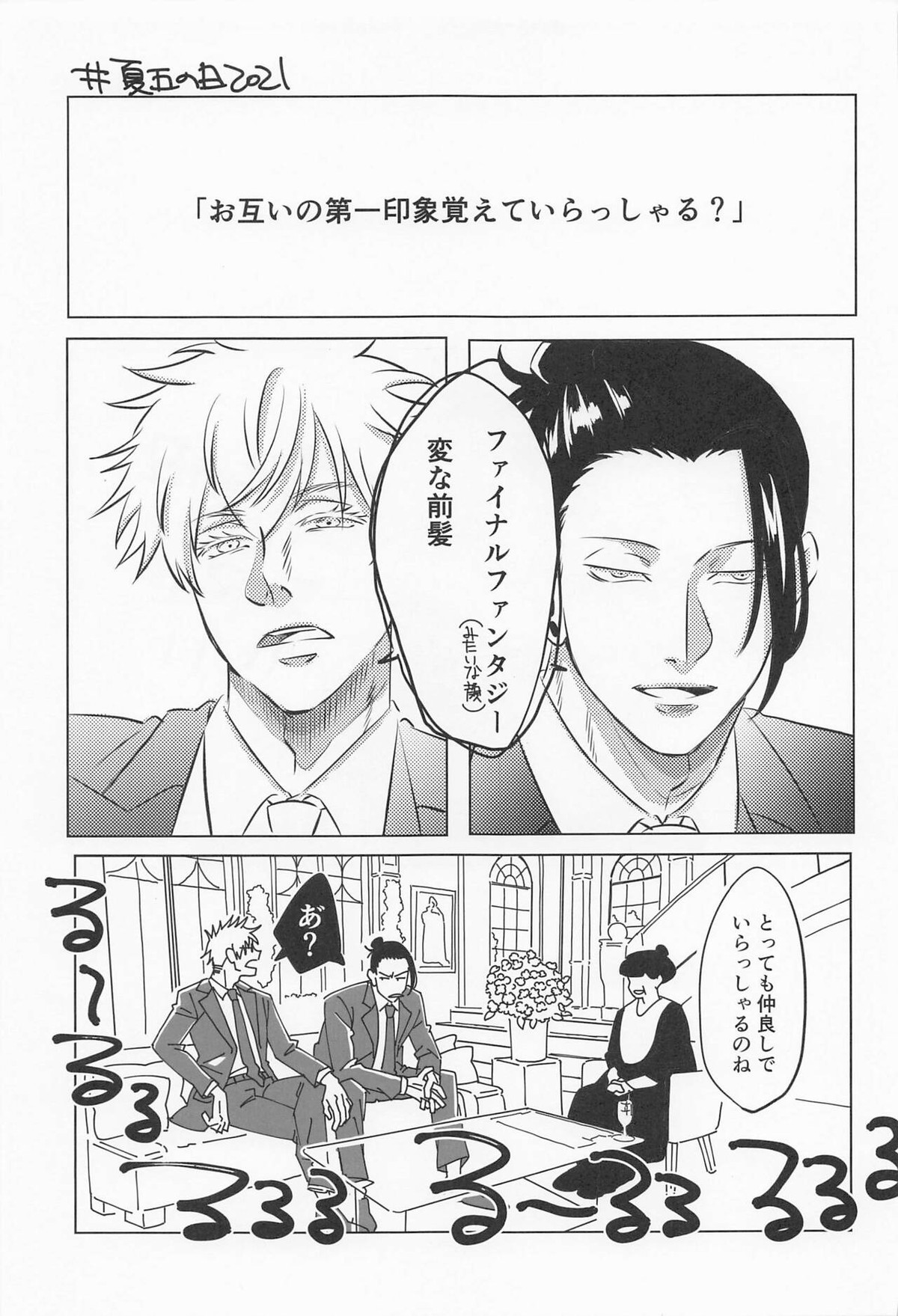 39時間36分【呪術廻戦/夏五】 page 14