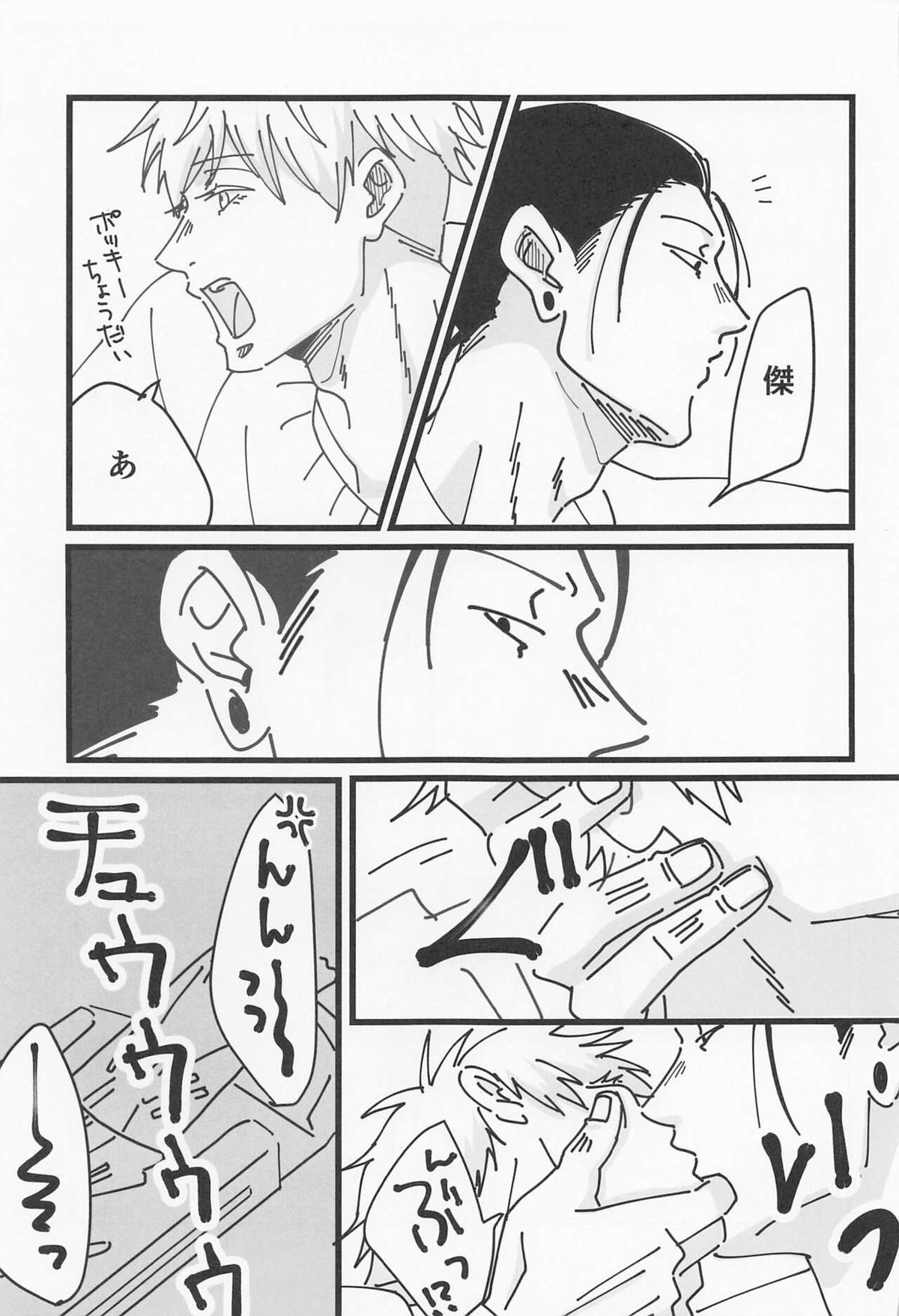 39時間36分【呪術廻戦/夏五】 page 16