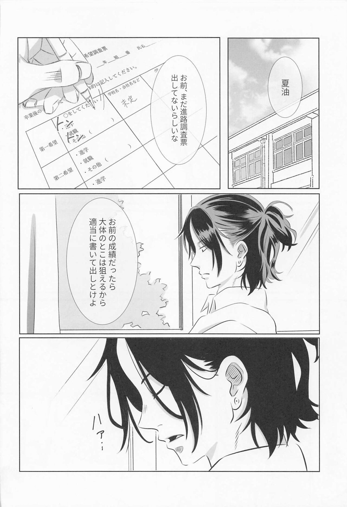 39時間36分【呪術廻戦/夏五】 page 17