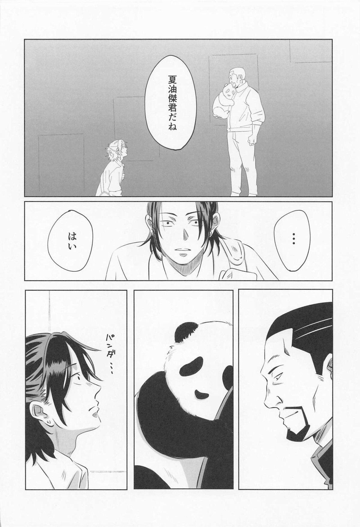 39時間36分【呪術廻戦/夏五】 page 19