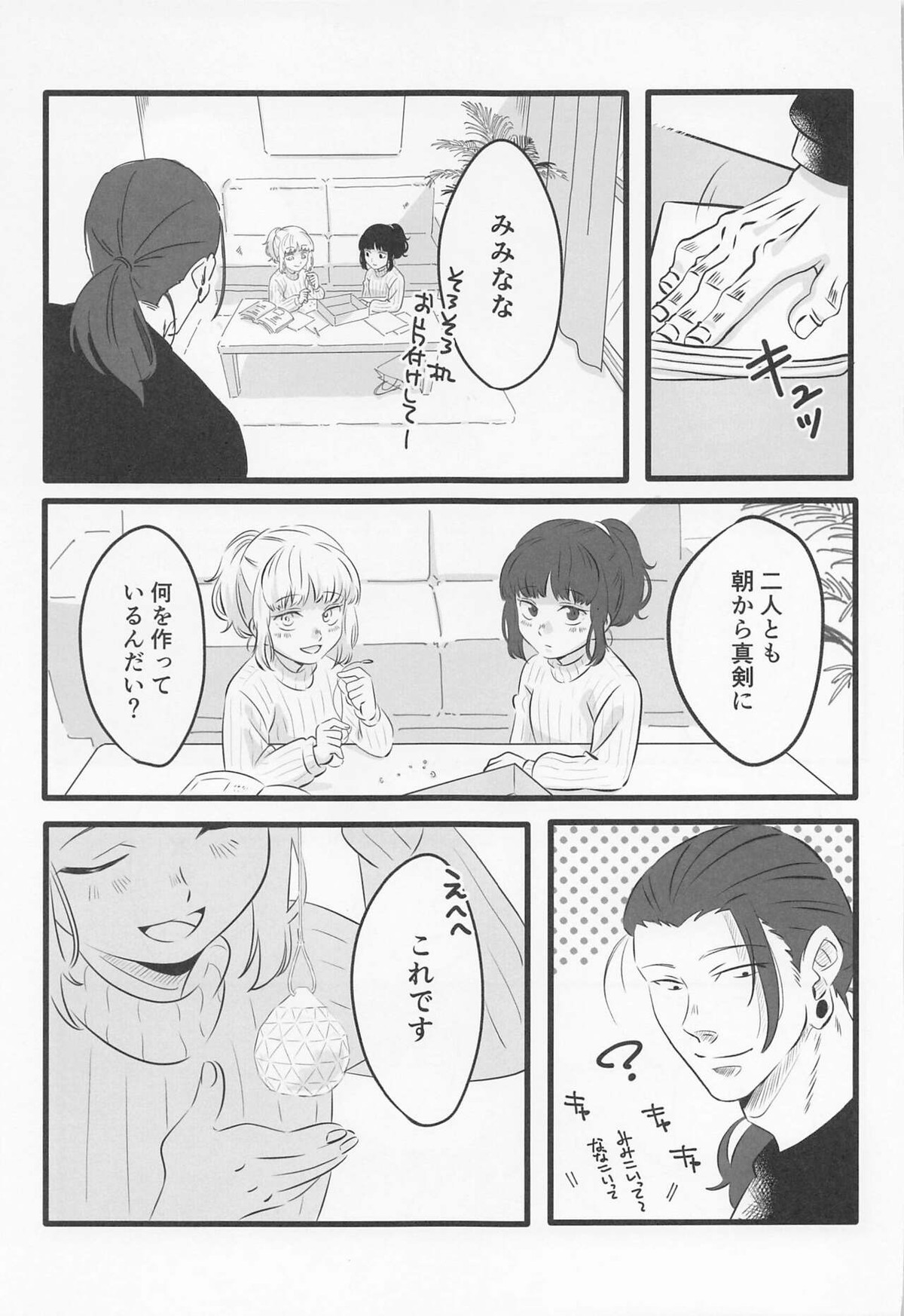 39時間36分【呪術廻戦/夏五】 page 20