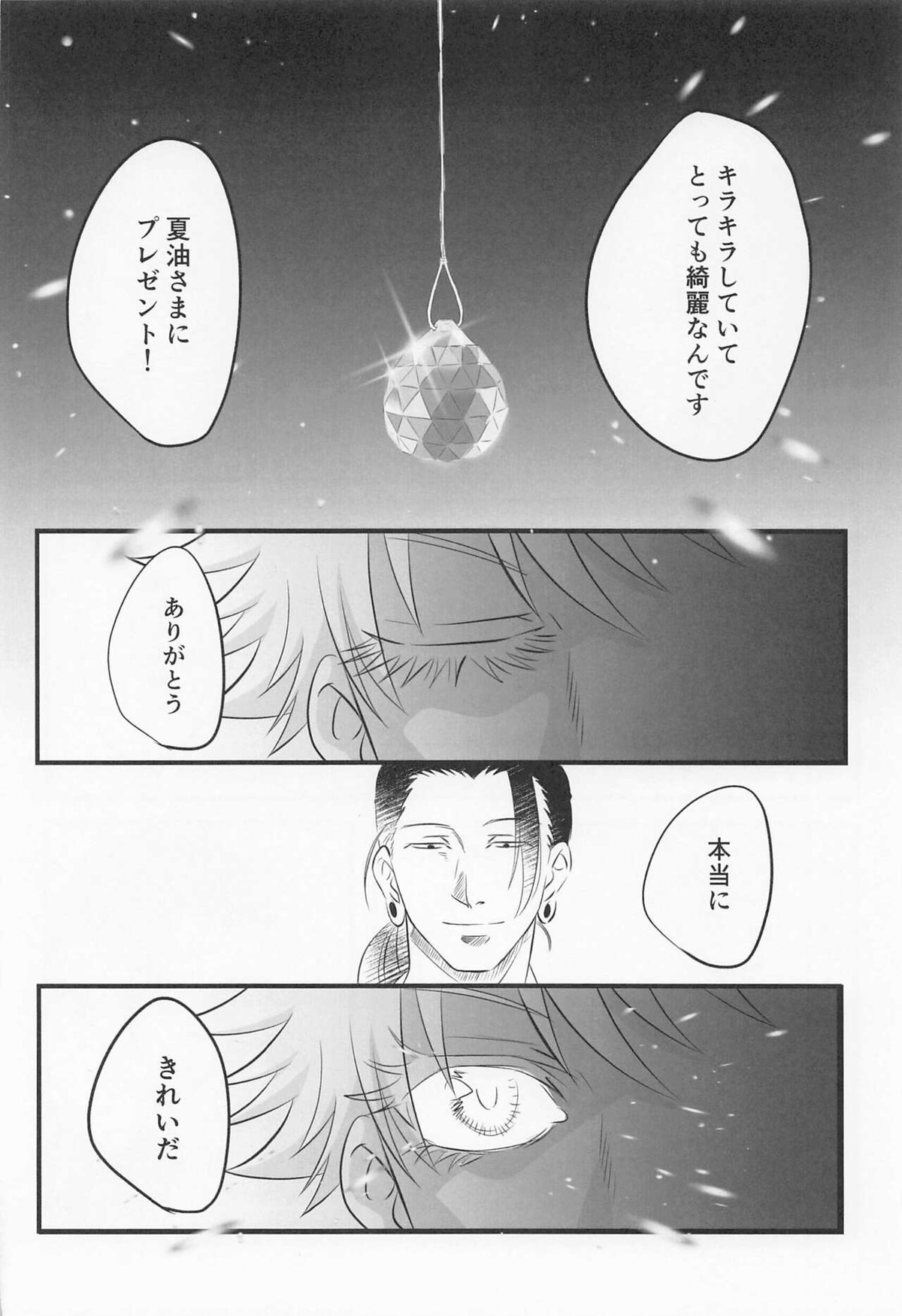 39時間36分【呪術廻戦/夏五】 page 21
